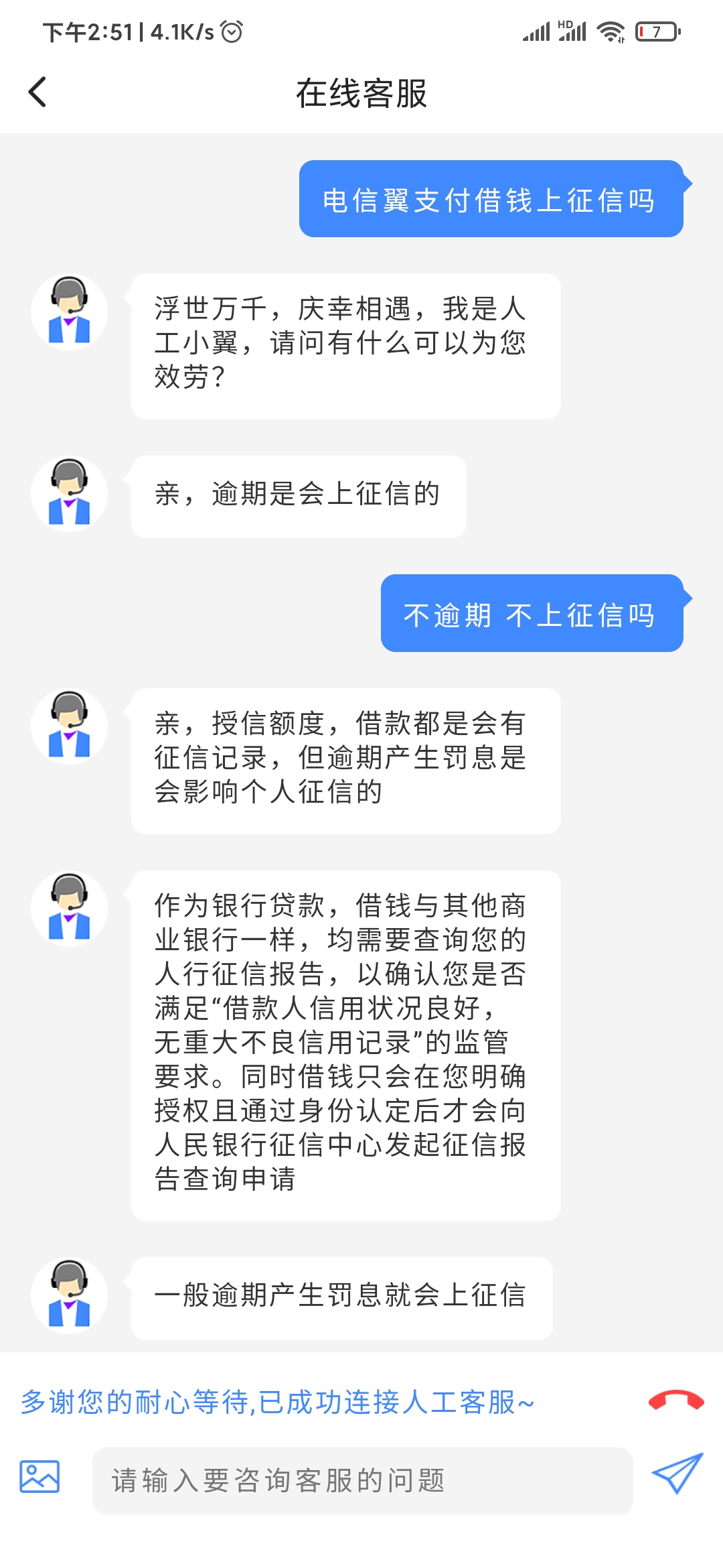 翼支付借钱逾期上征信