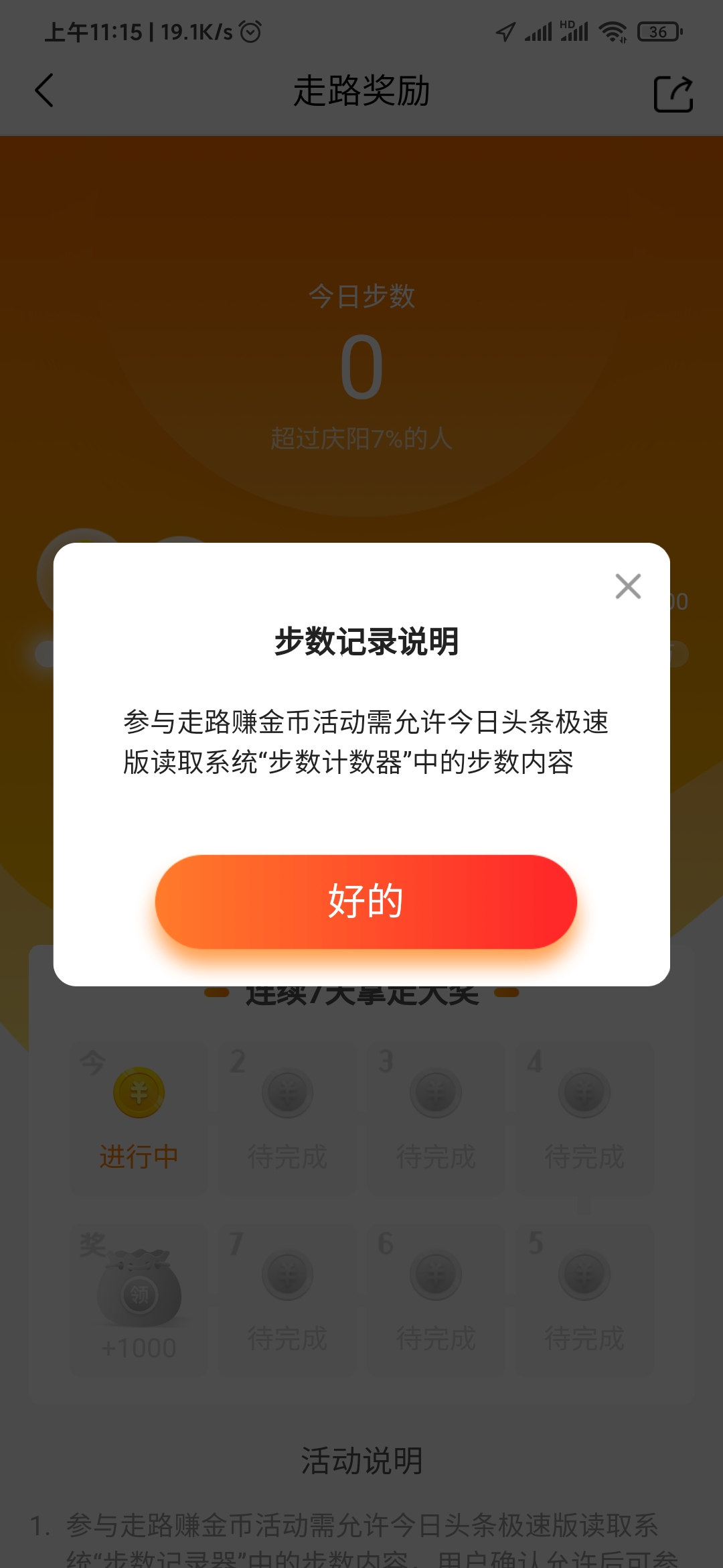 头条搜索极速版步数记录说明