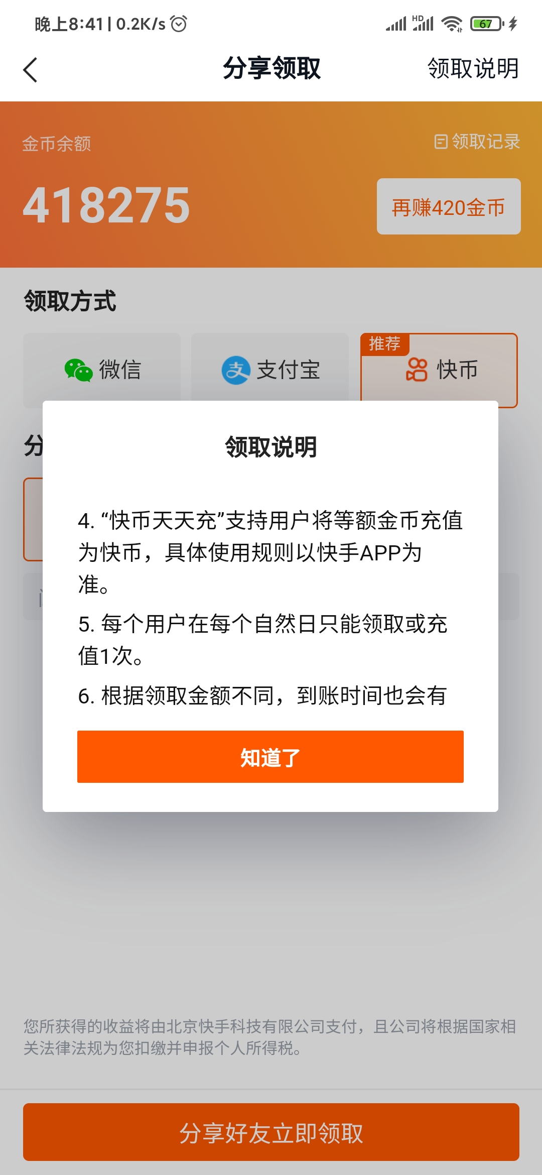 快看点快币领取说明