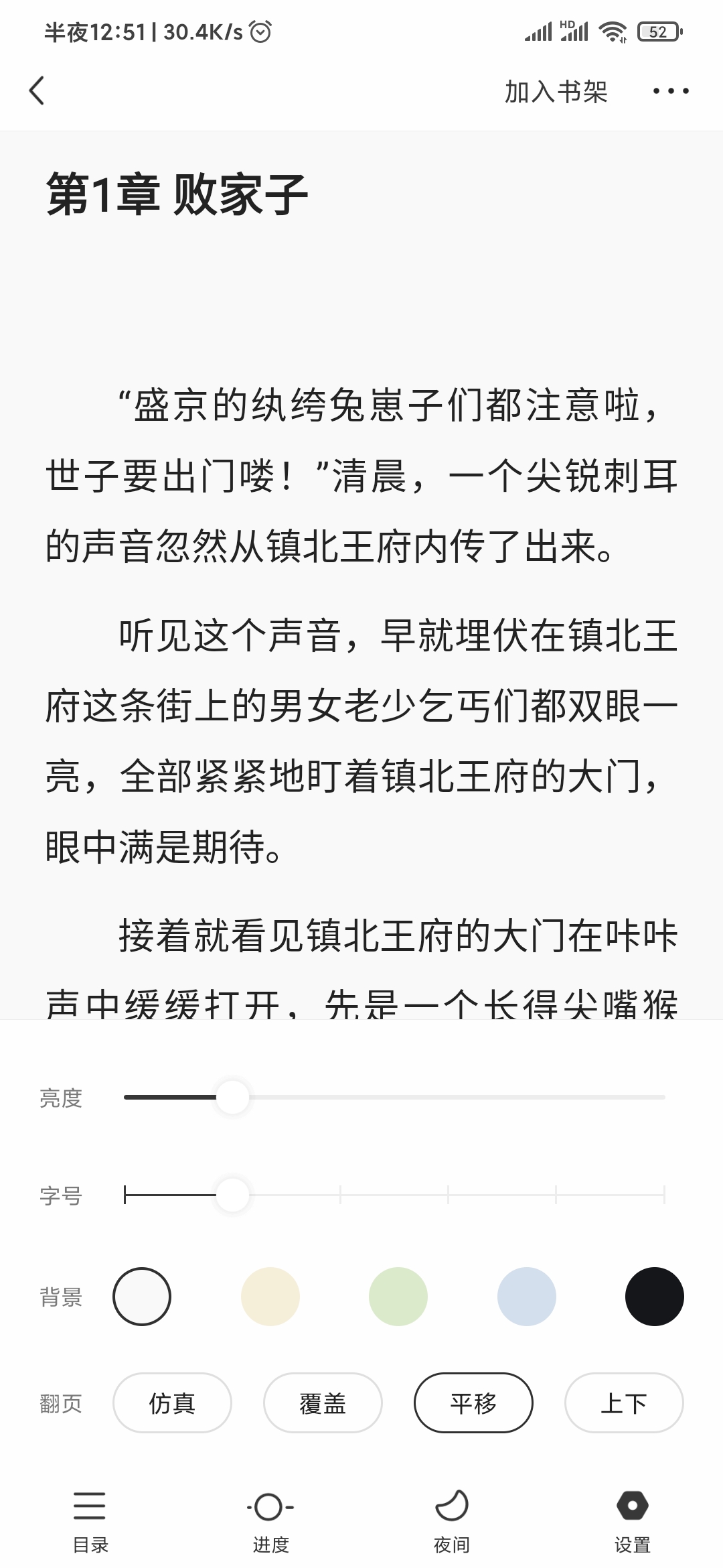 头条搜索极速版小说无法听书