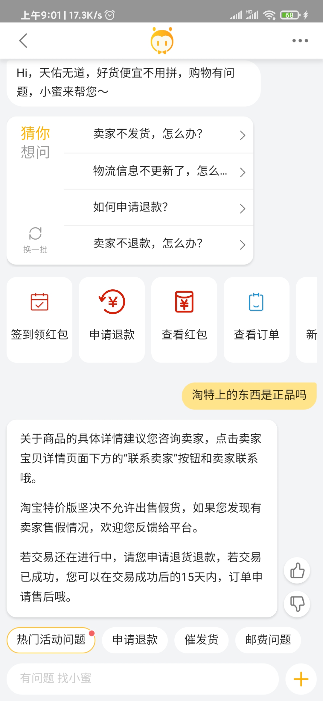 淘特上的东西是正品吗