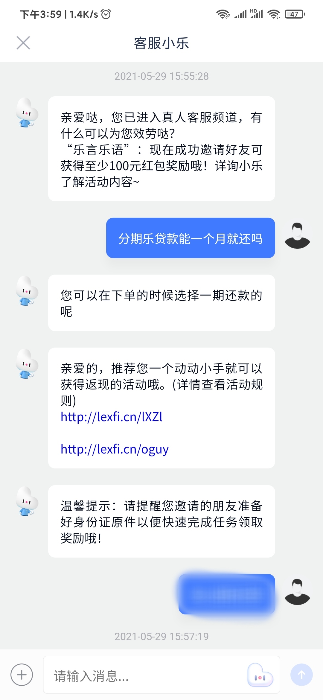 分期乐贷款能一个月就还吗