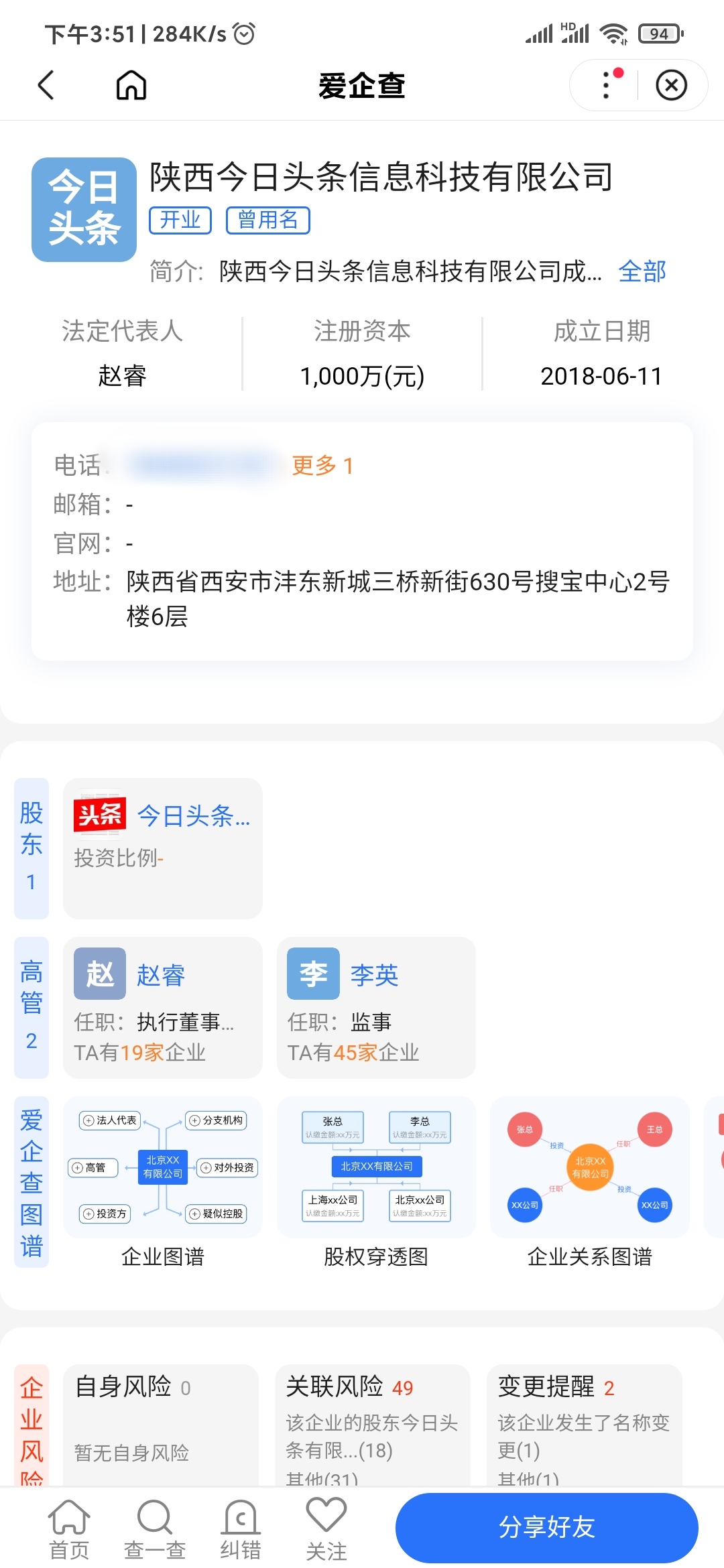 皮皮虾极速版是今日头条有限公司旗下的