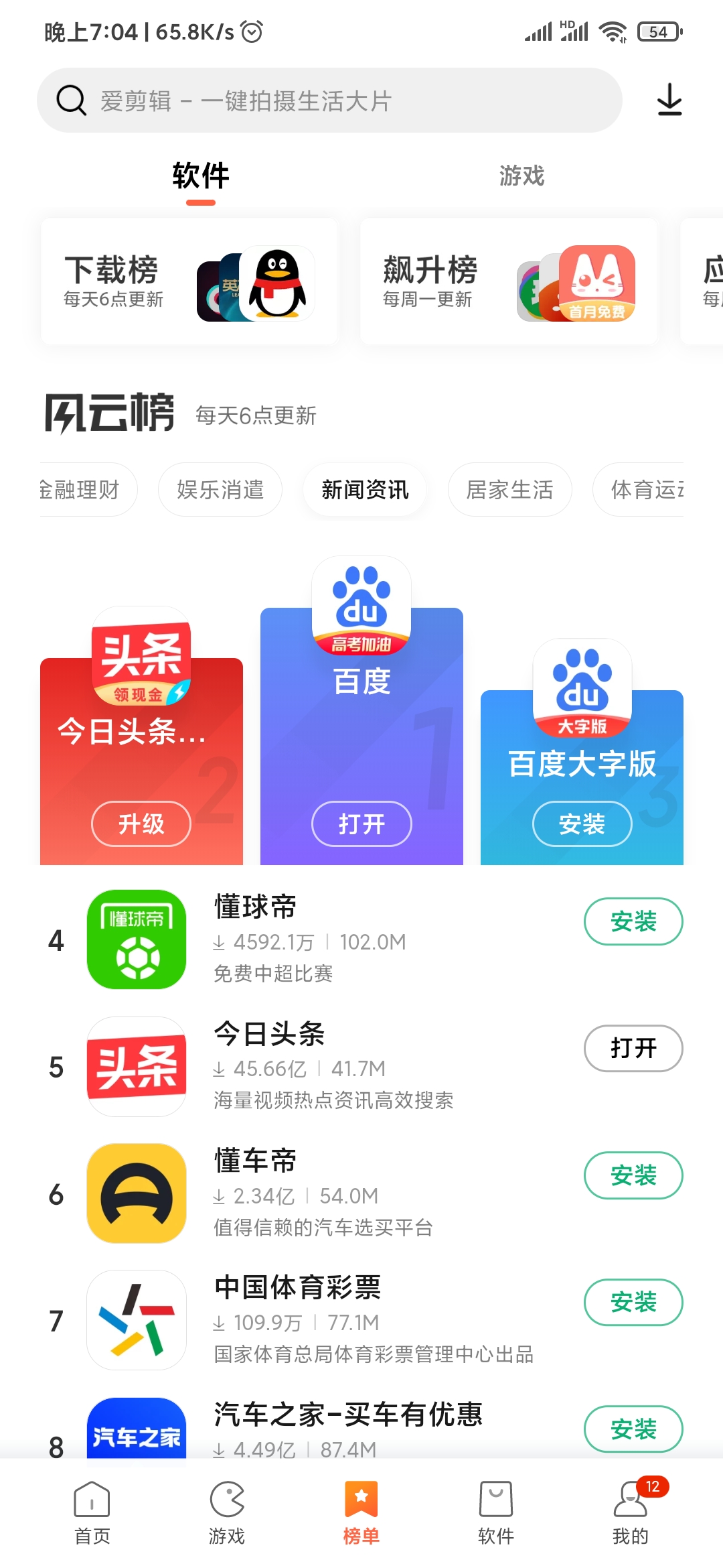 2021年看新闻的APP哪个好