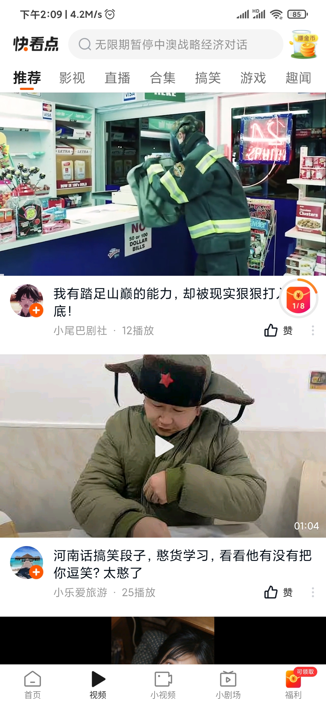 快看点视频栏目