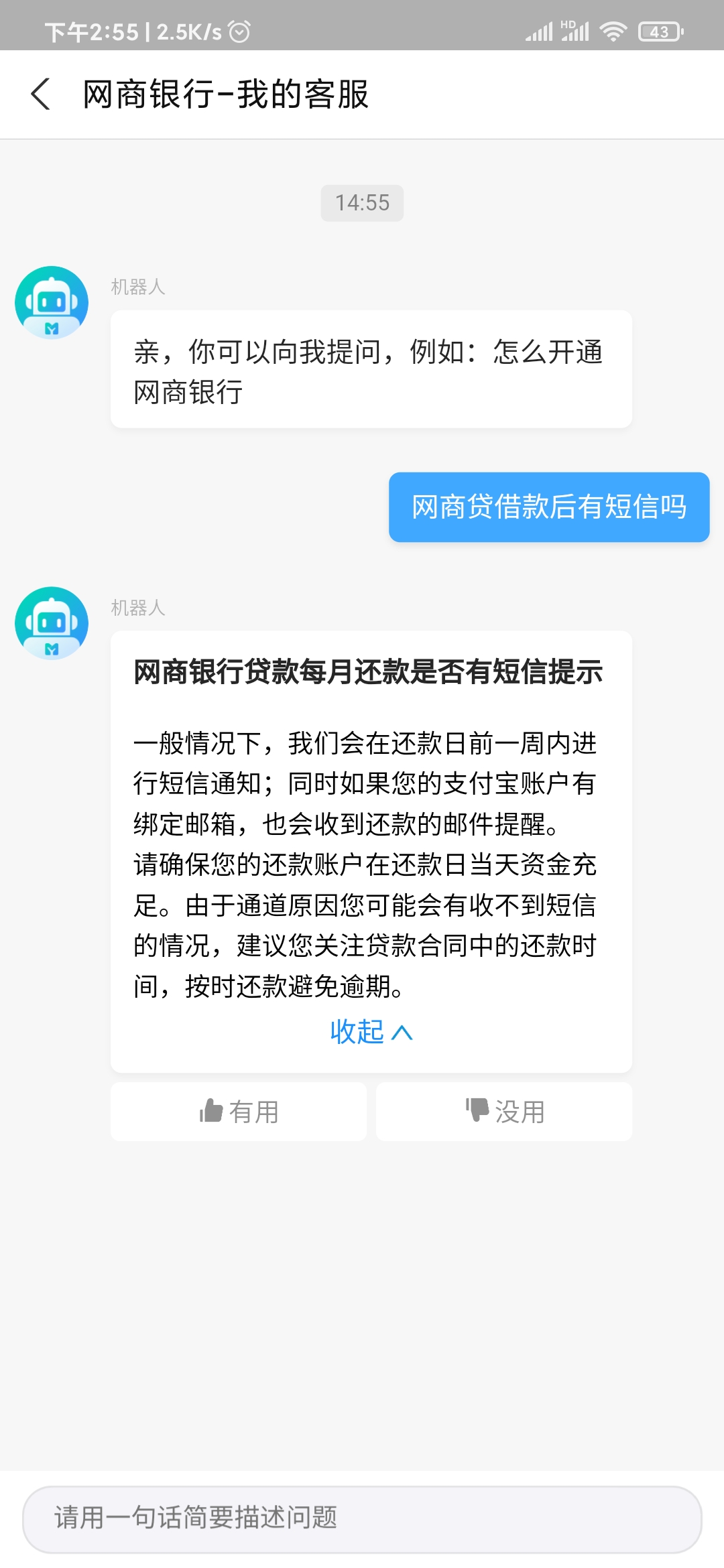 网商贷还款有短信通知