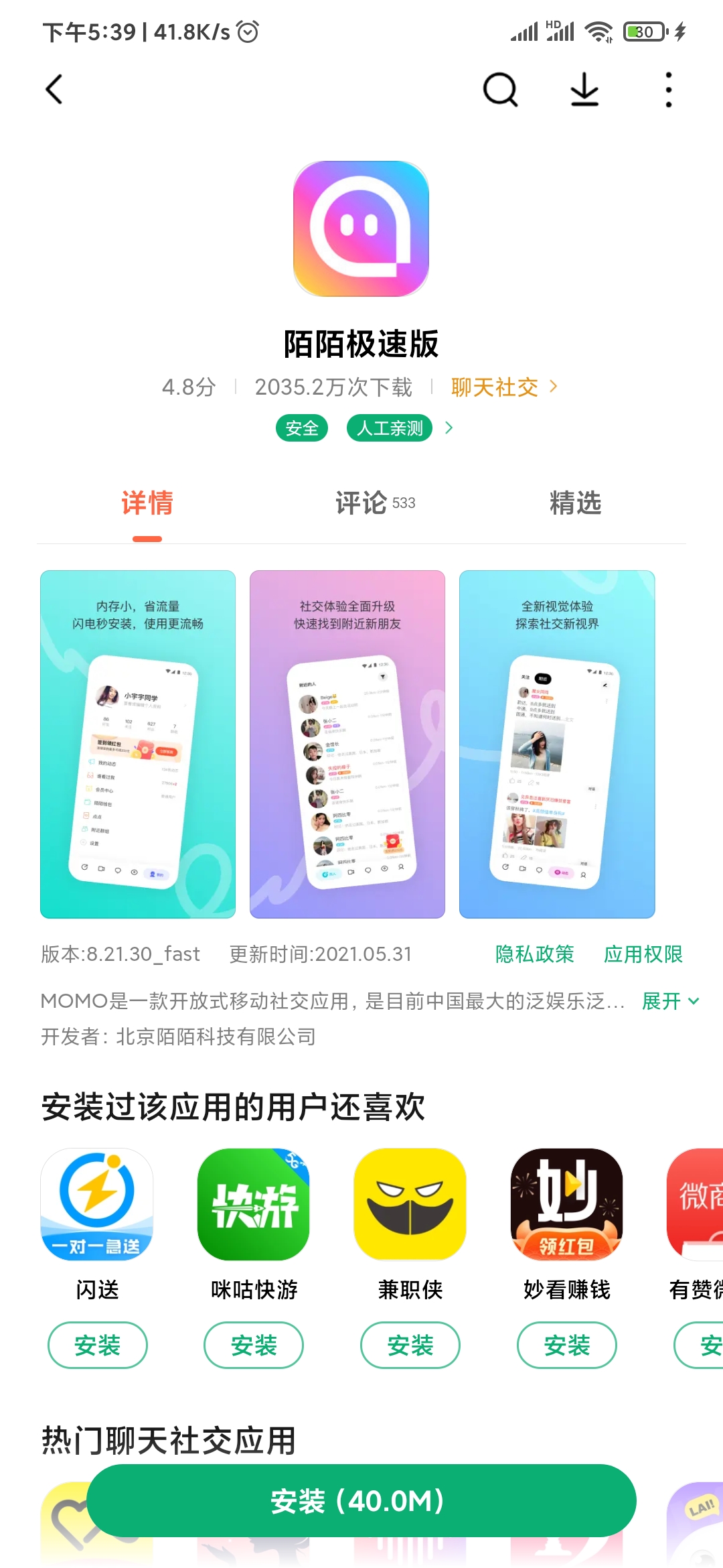 陌陌极速版和陌陌是同一个公司吗