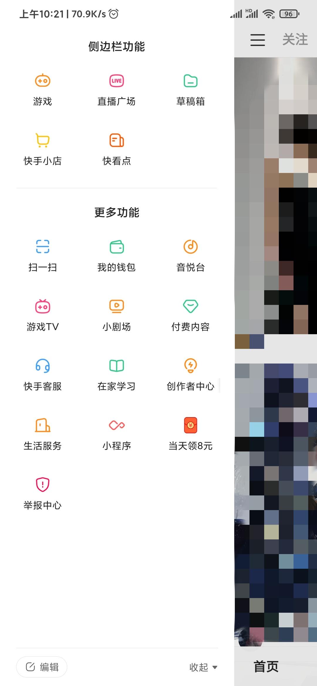 快手APP更多功能