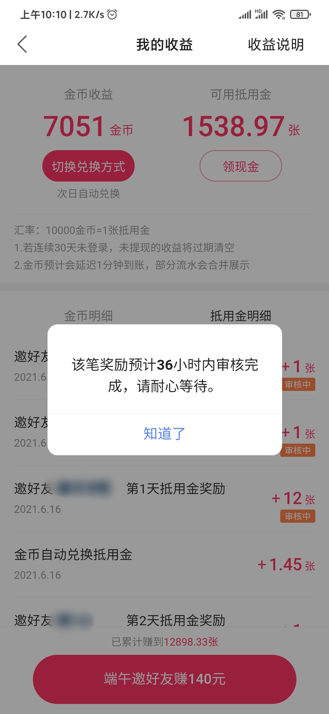 快手极速版邀请新人奖励审核时间