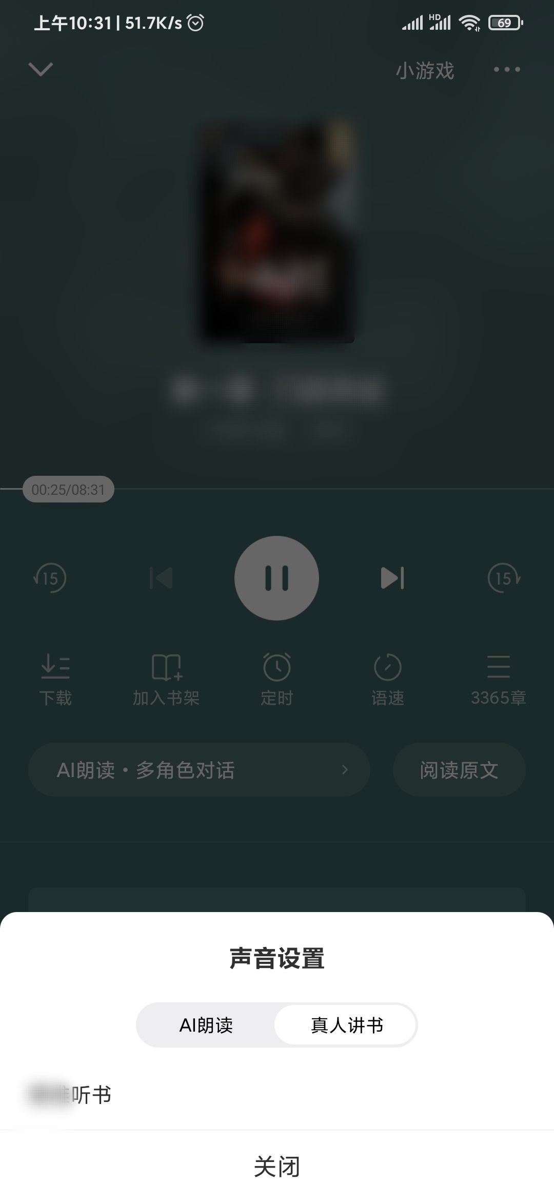 番茄免费小说真人讲书声音