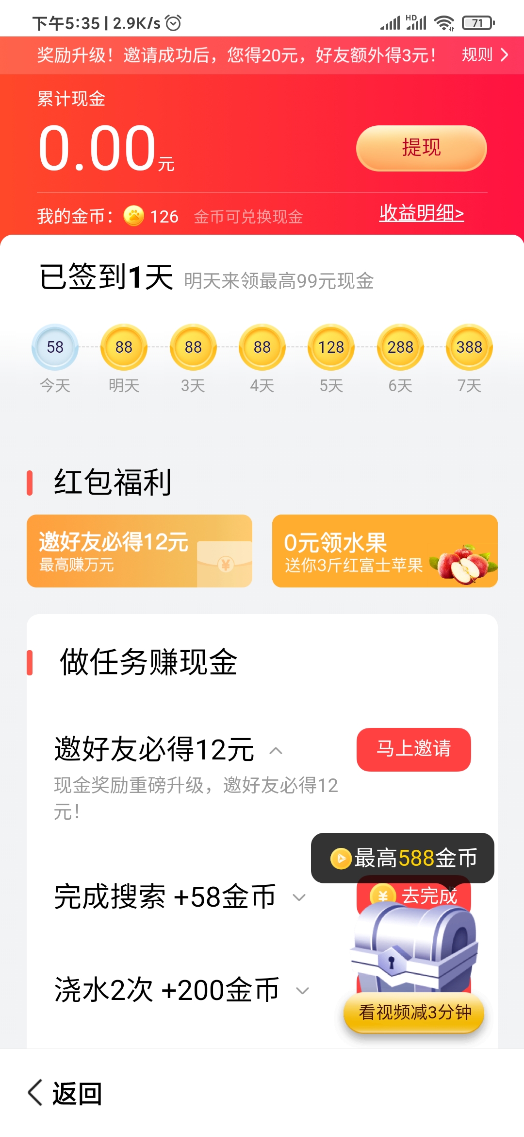 百度大字版做任务