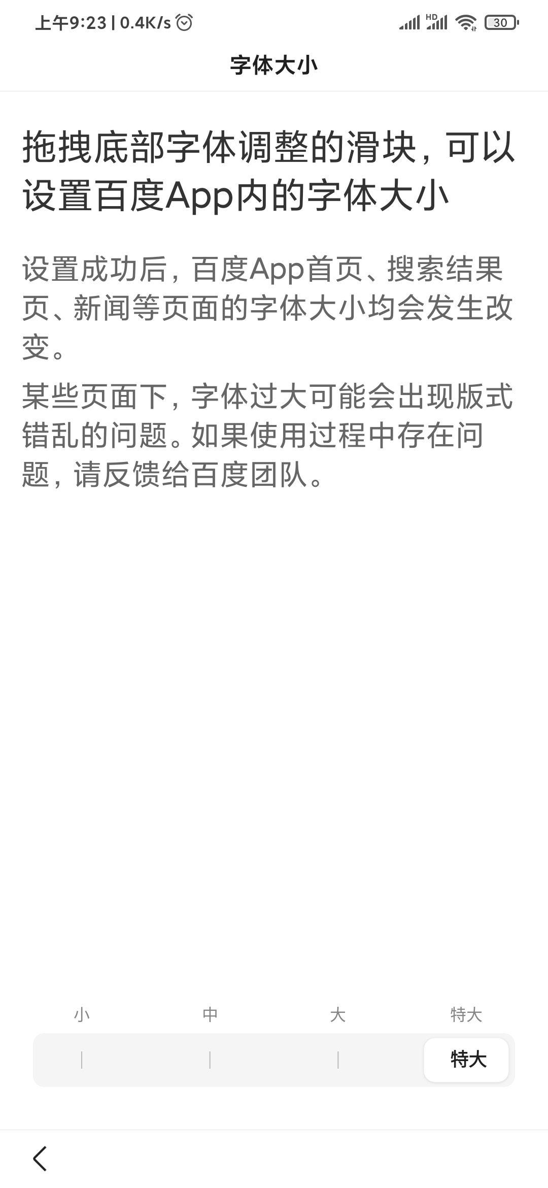 百度字体大小设置