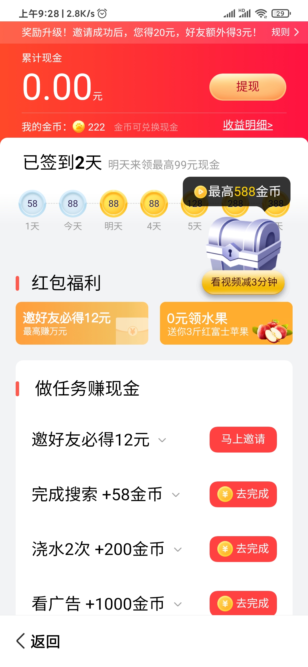 百度大字版做任务领金币