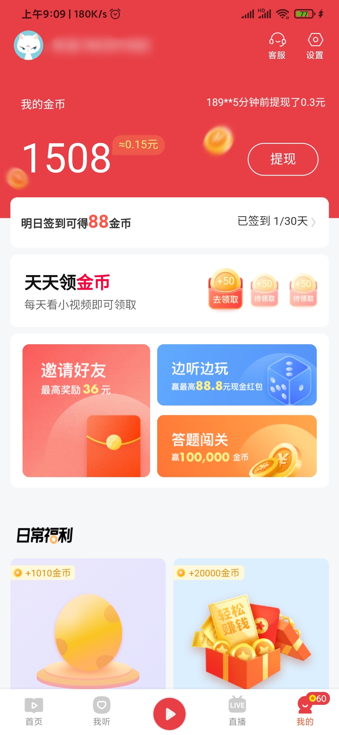 喜马拉雅极速版我的金币