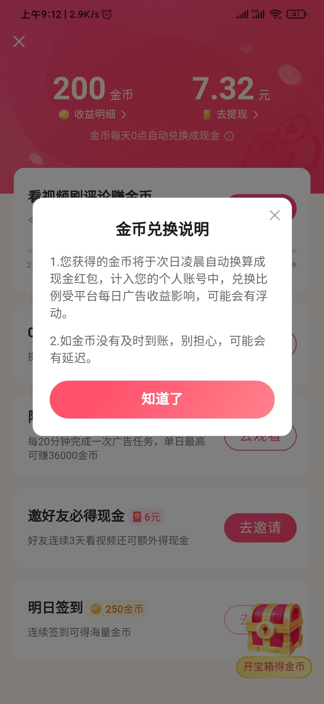 皮皮虾极速版金币兑换说明