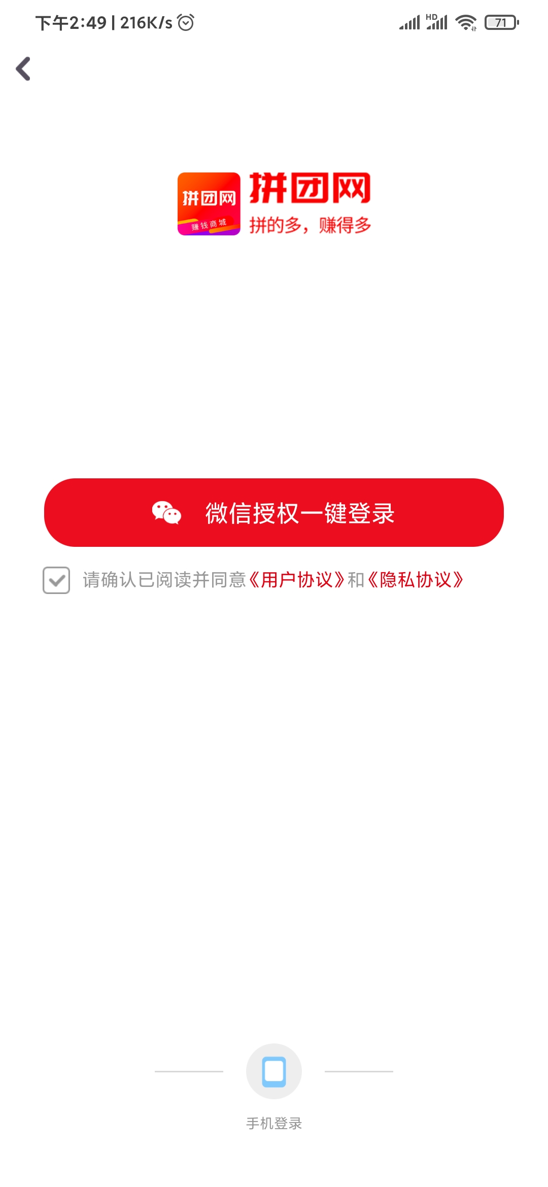 拼团网微信登录