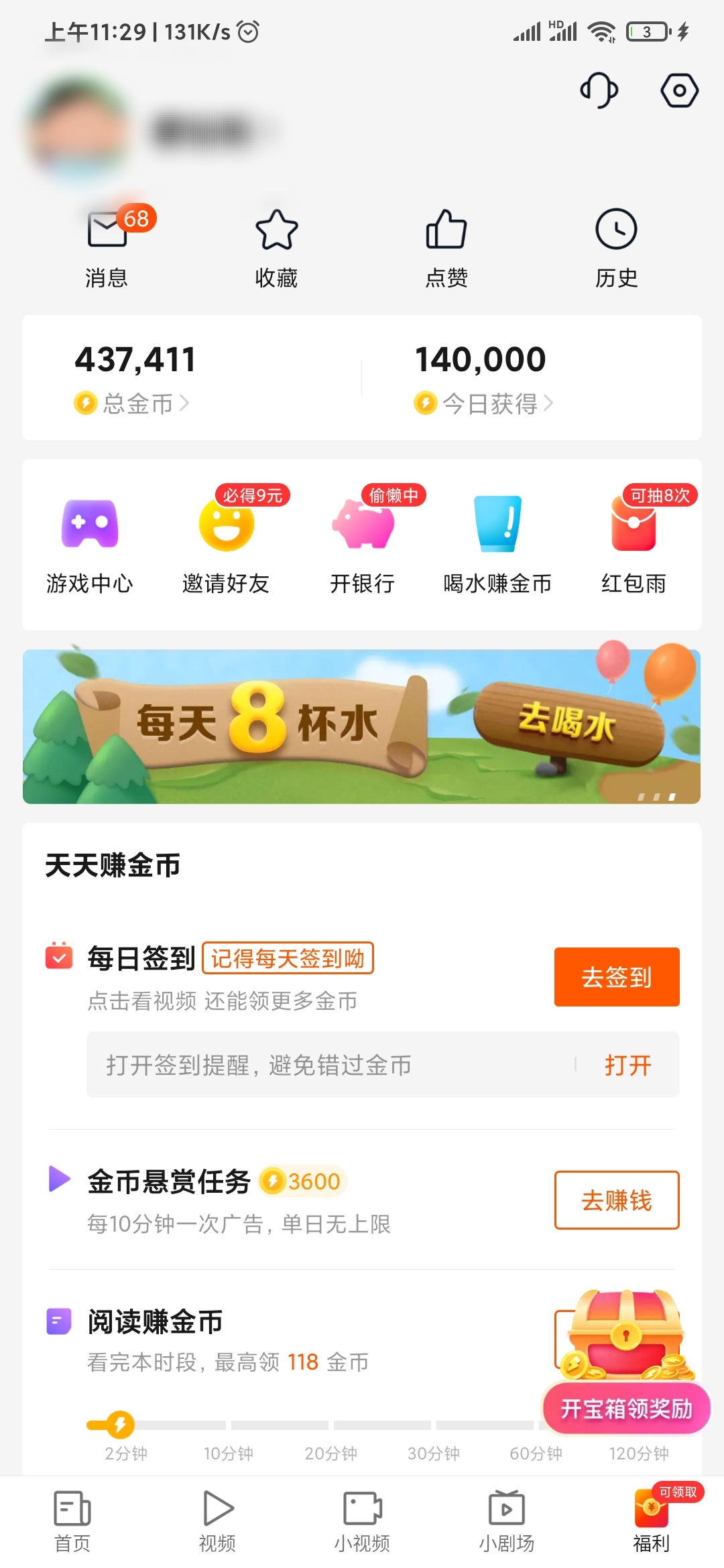 快看点怎么退出登陆