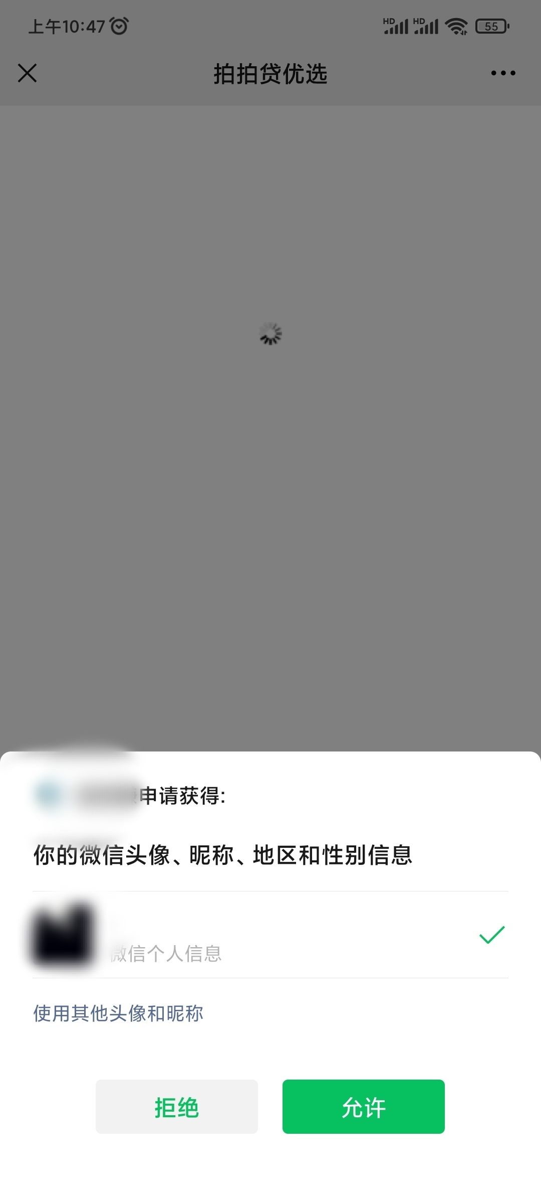 拍拍贷企业贷款获得信息