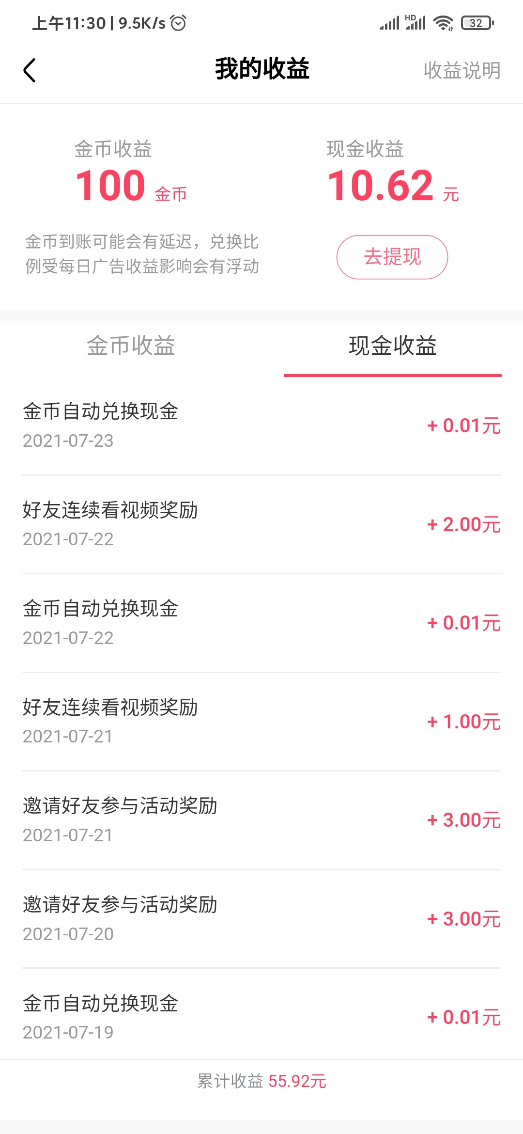 皮皮虾极速版金币兑换0.1元