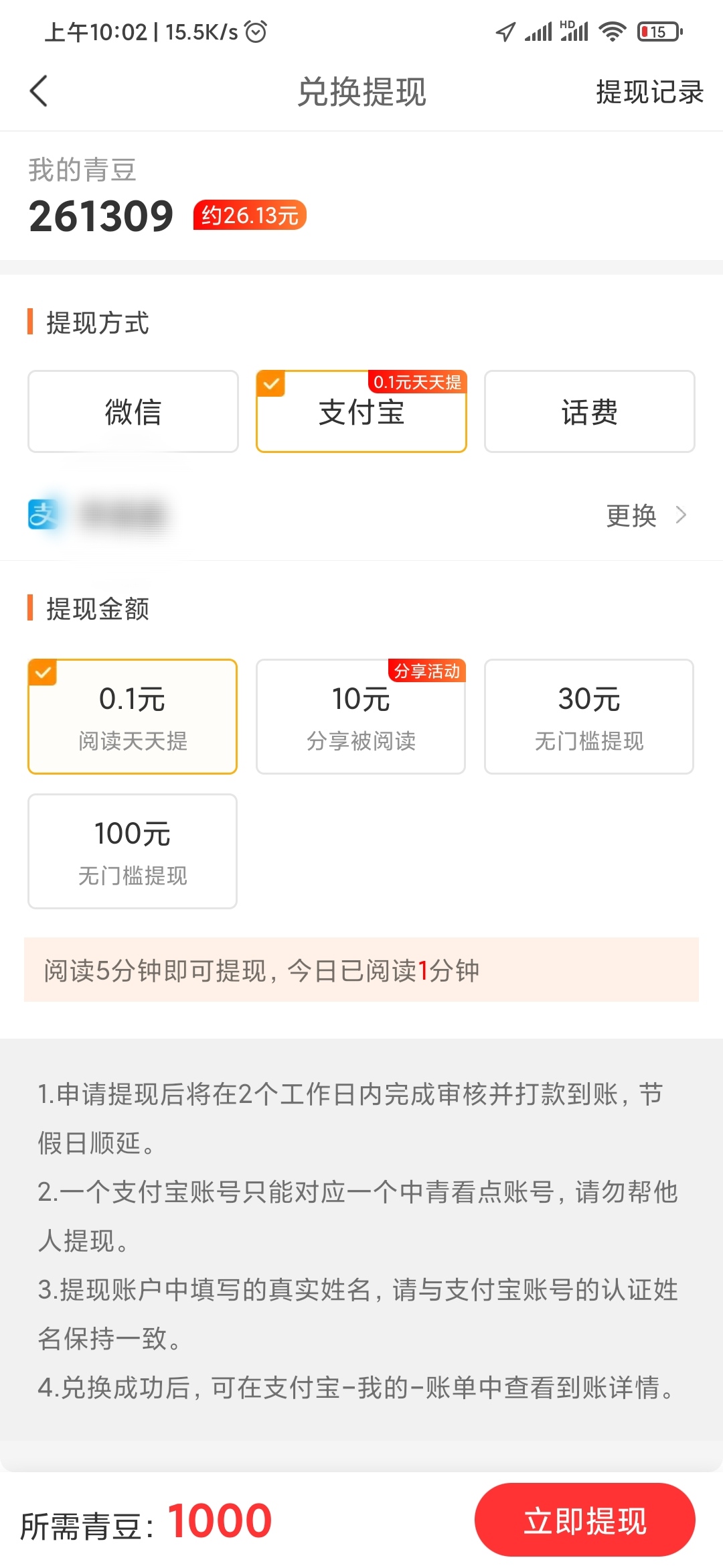 中青看点支付宝提现