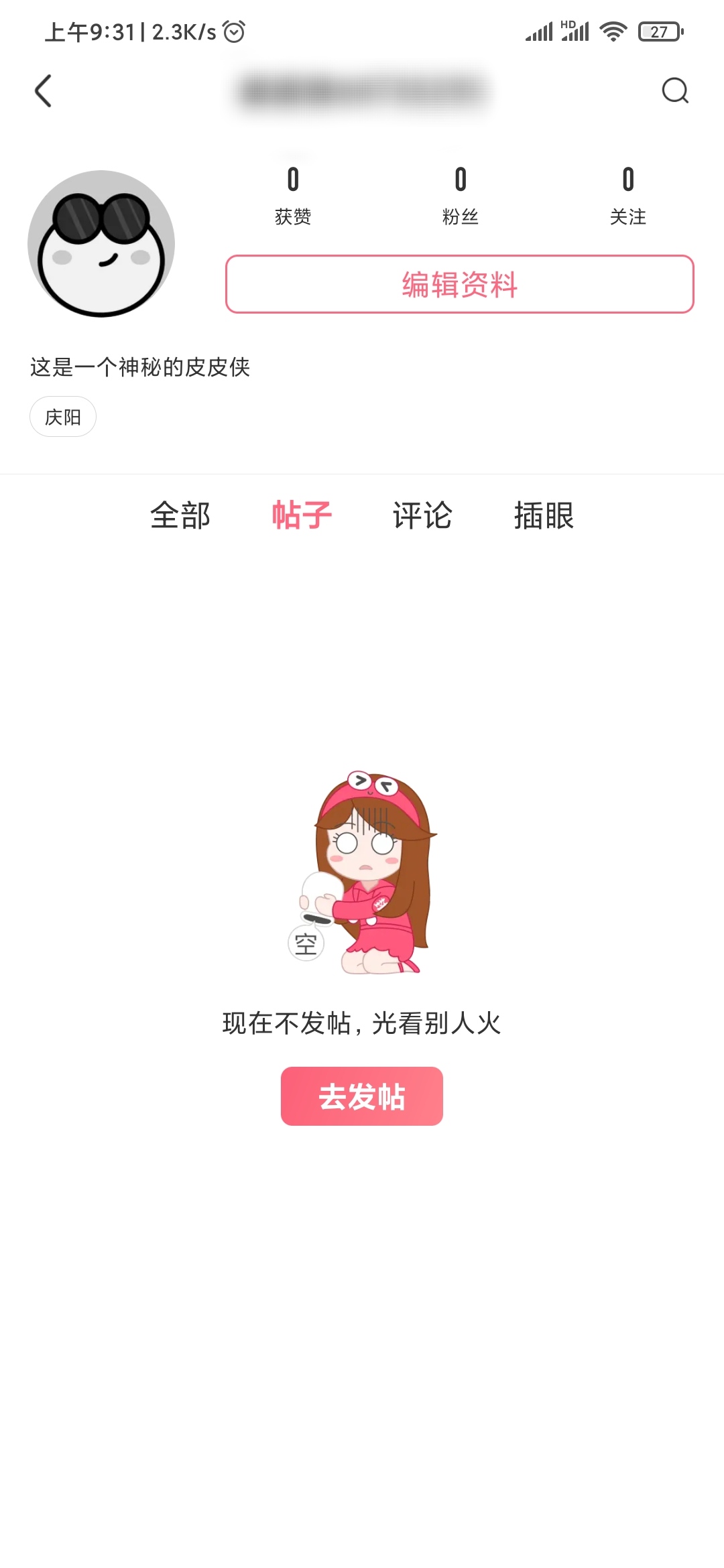 皮皮虾极速版去发帖