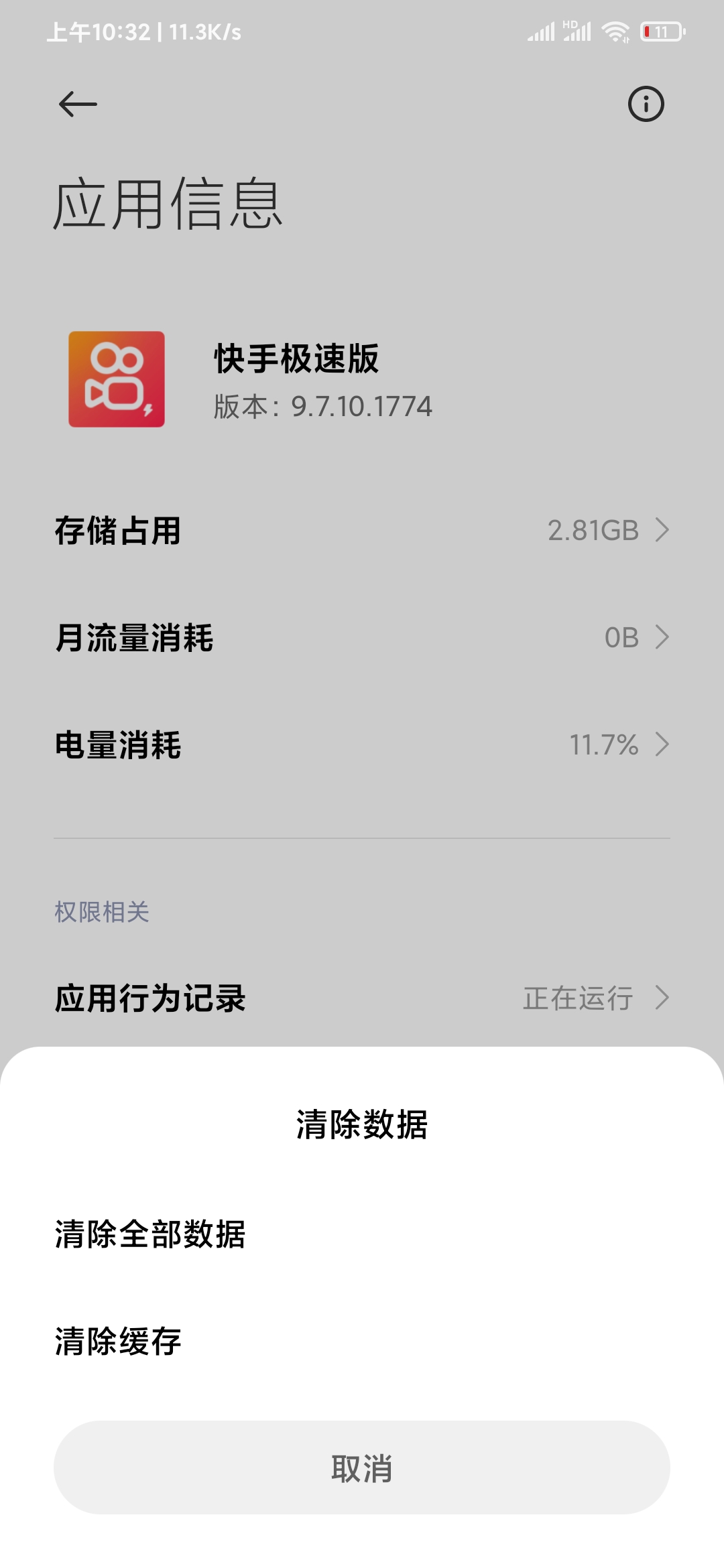 快手极速版清除账号数据