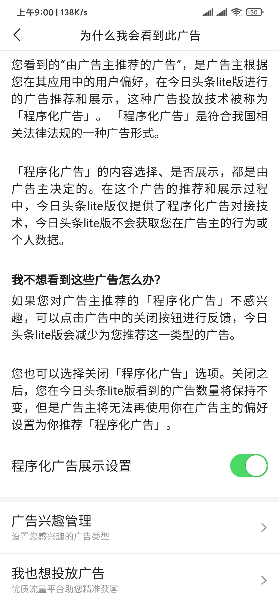 头条搜索极速版为什么看到广告