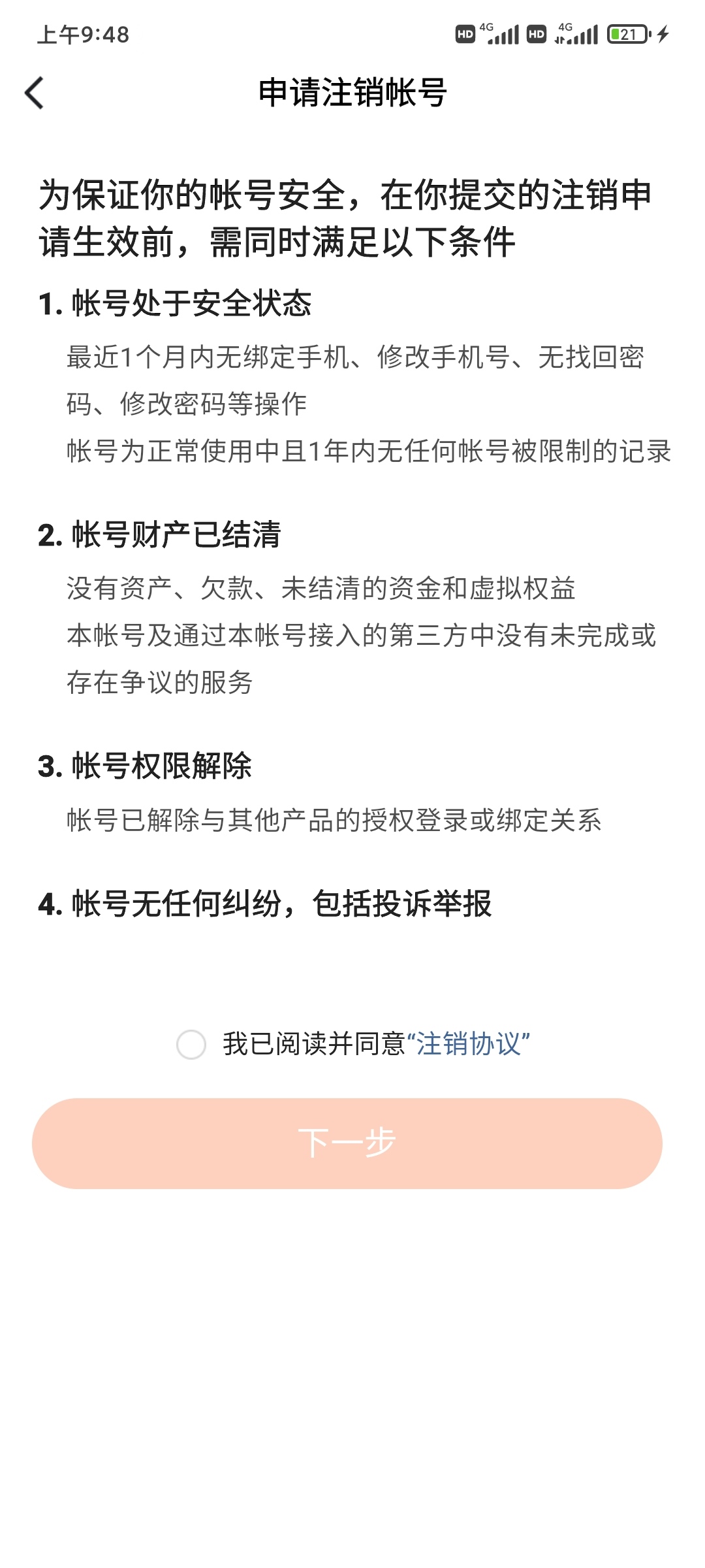 番茄小说不符合条件注销不了