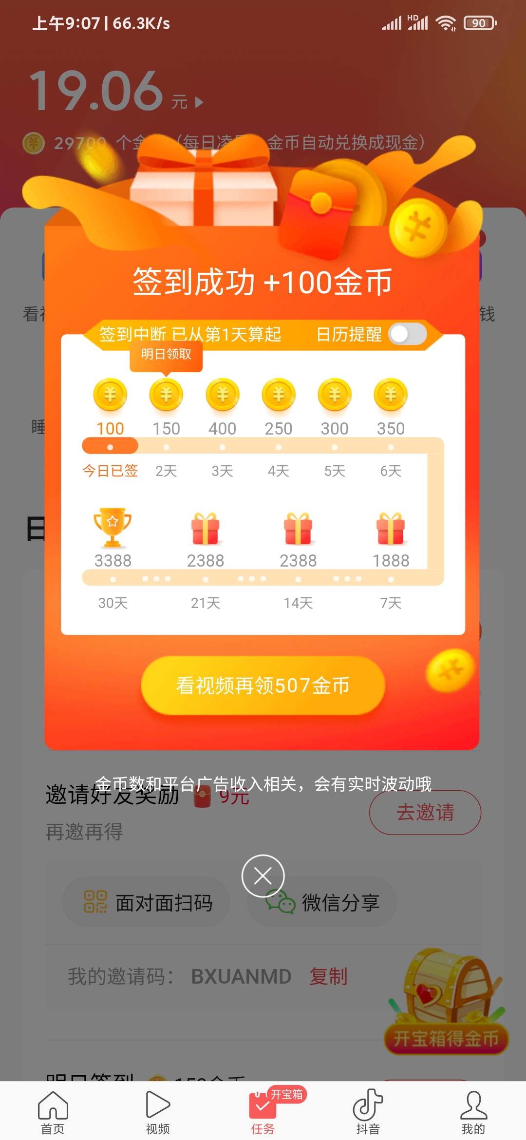 只有头条搜索极速版可以签到