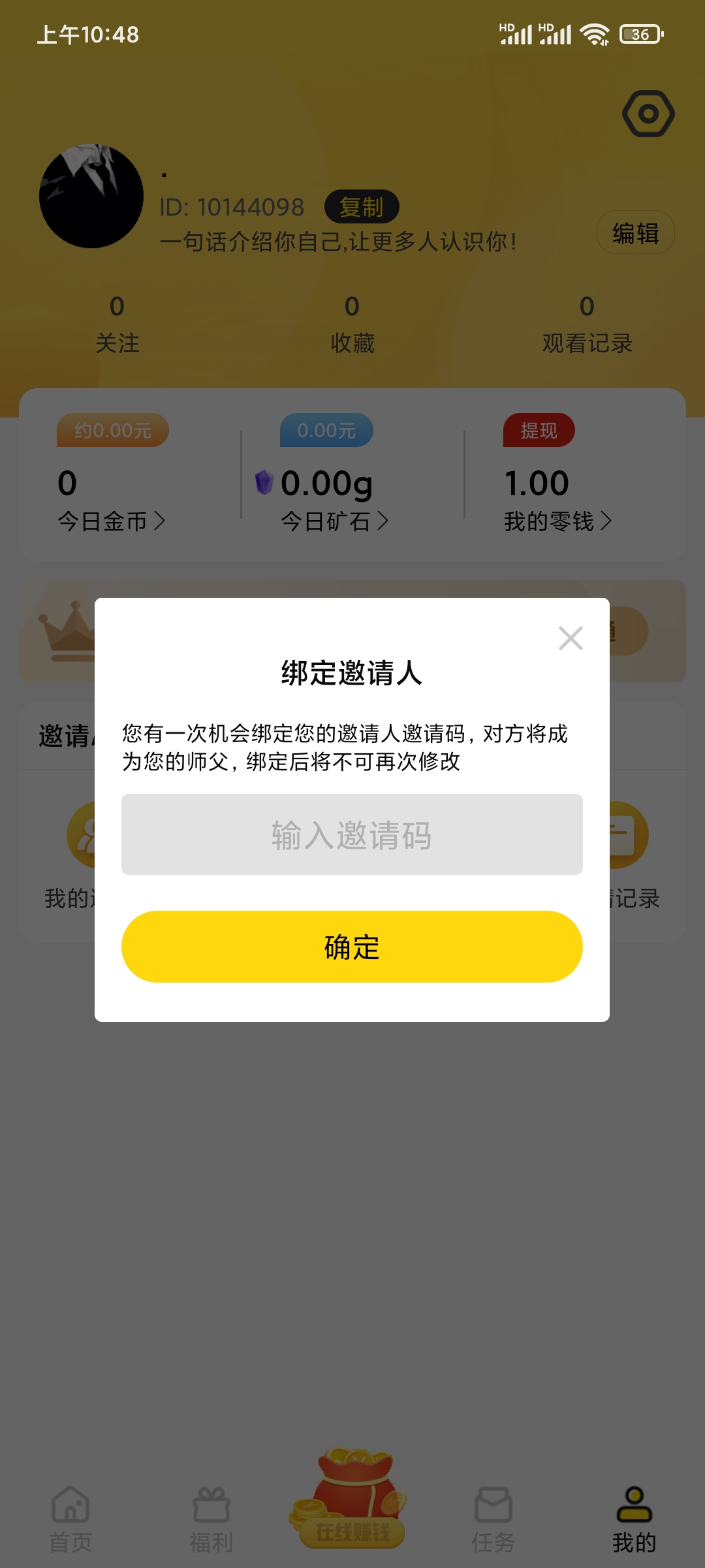 填写乐见极速版邀请码