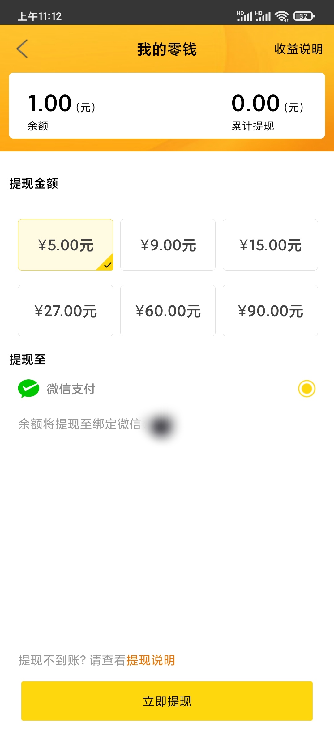 乐见极速版提现金额