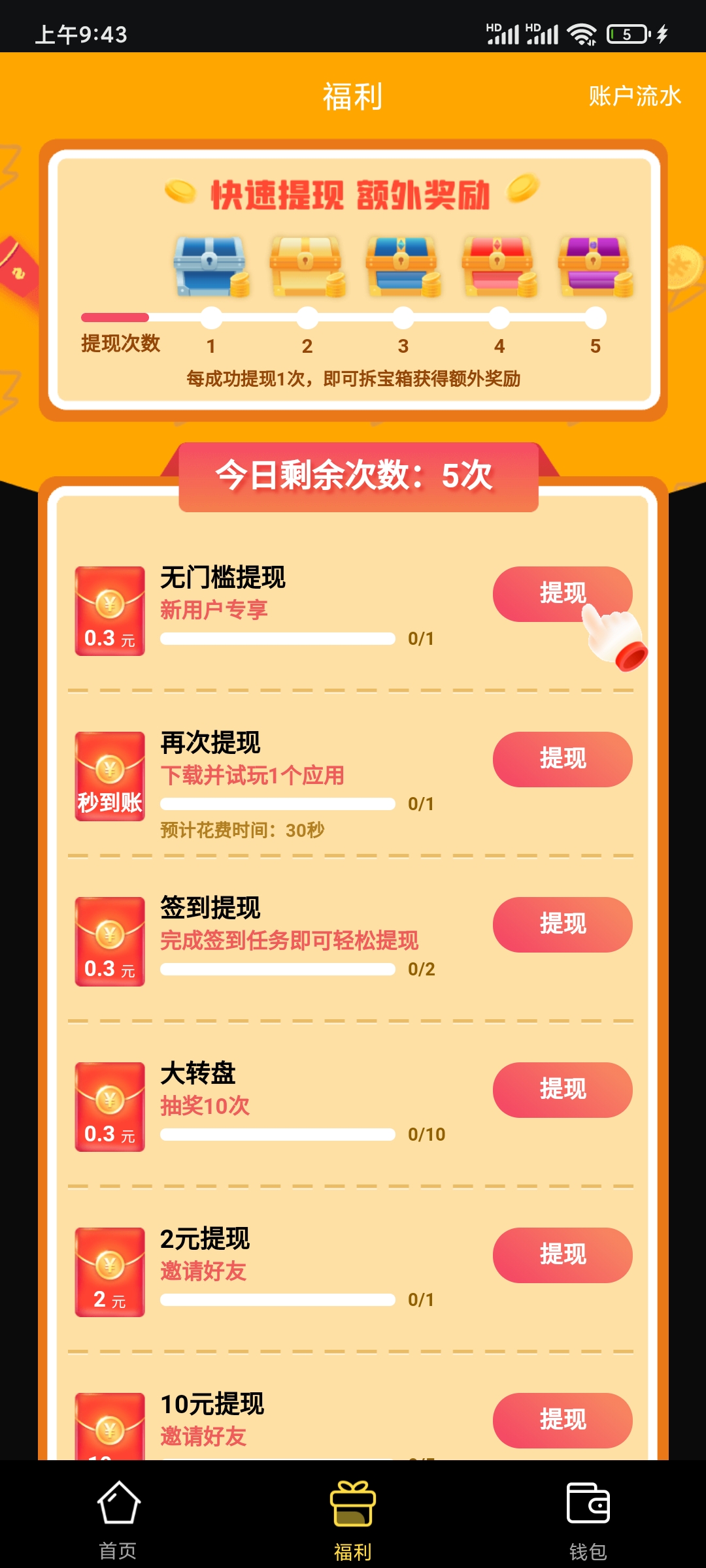 长豆极速版无门槛提现0.3元