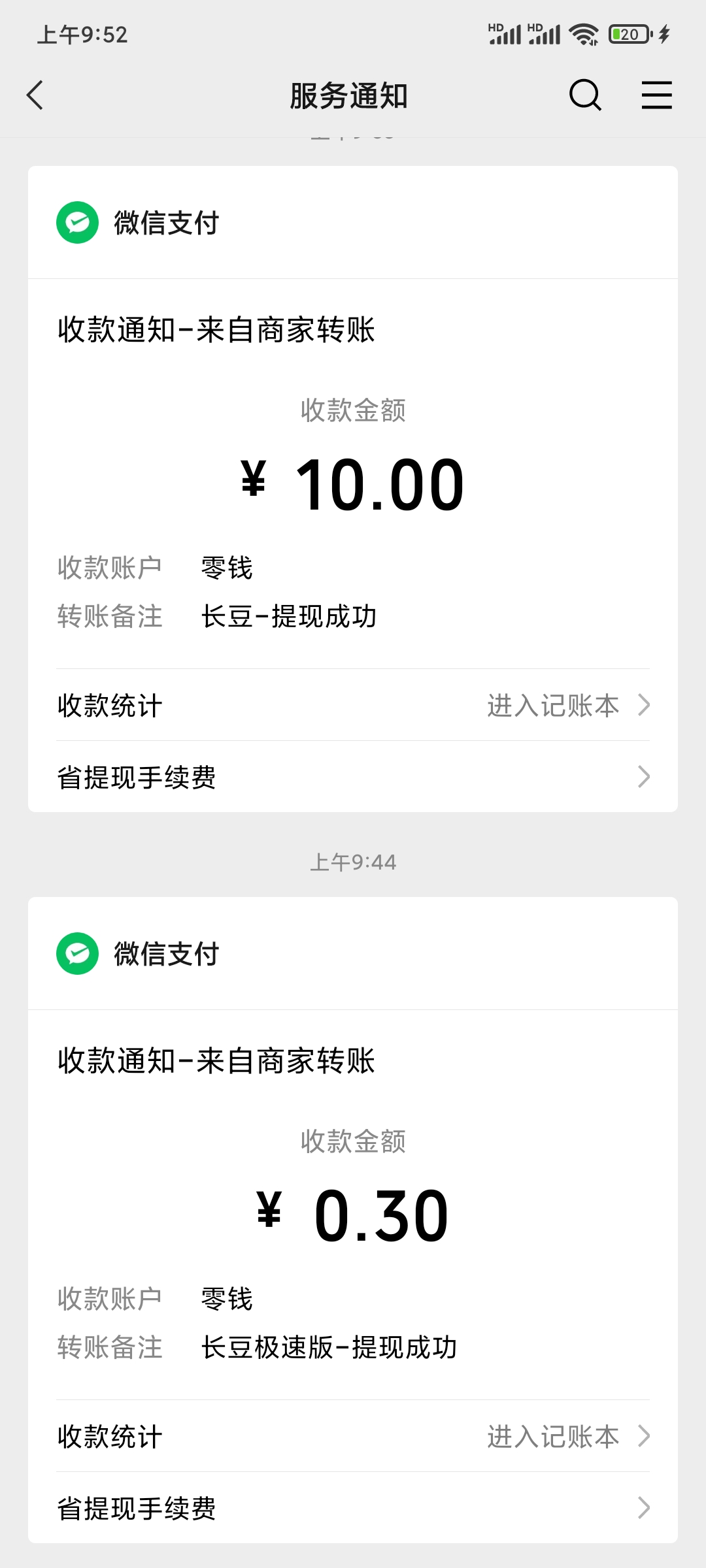 长豆极速版真的能提现0.3元