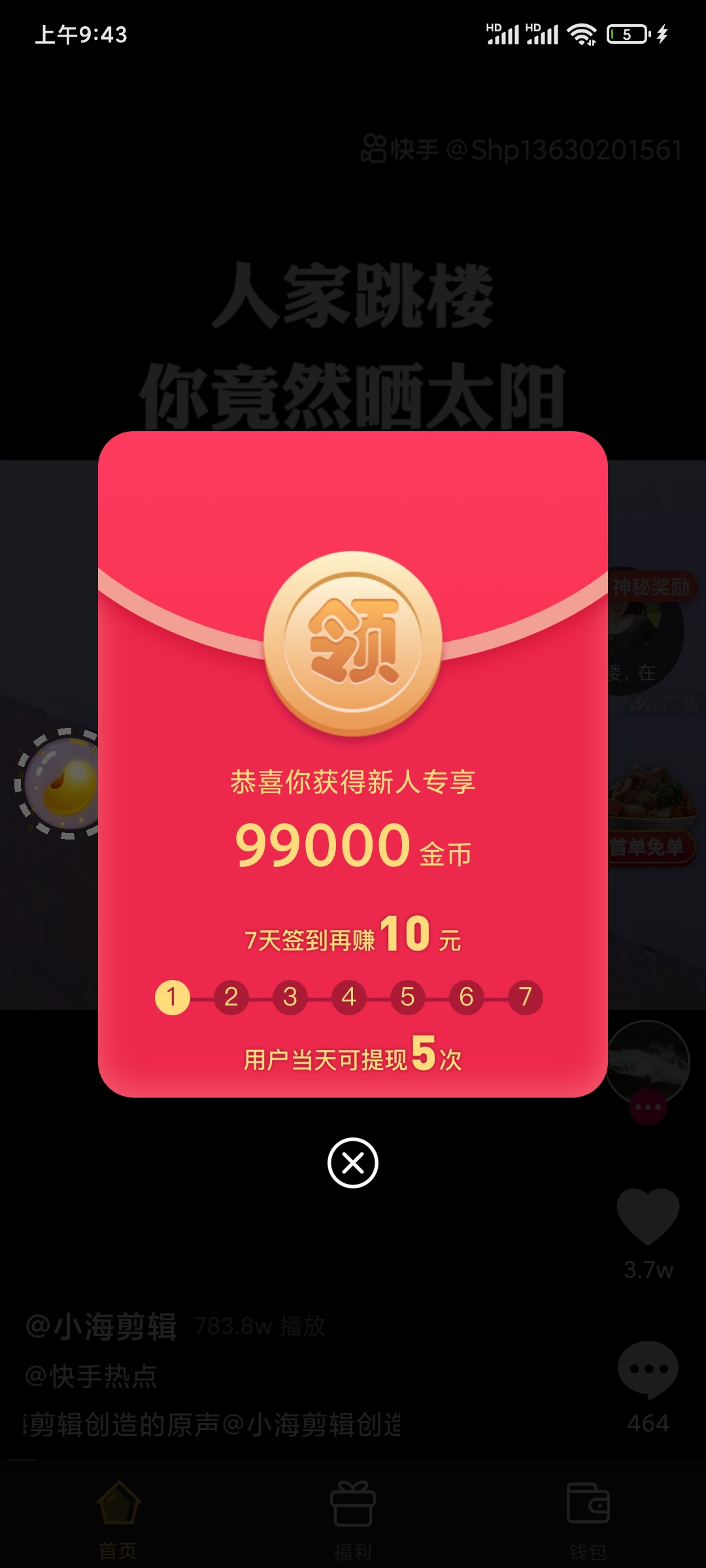 长豆极速版新人990000金币