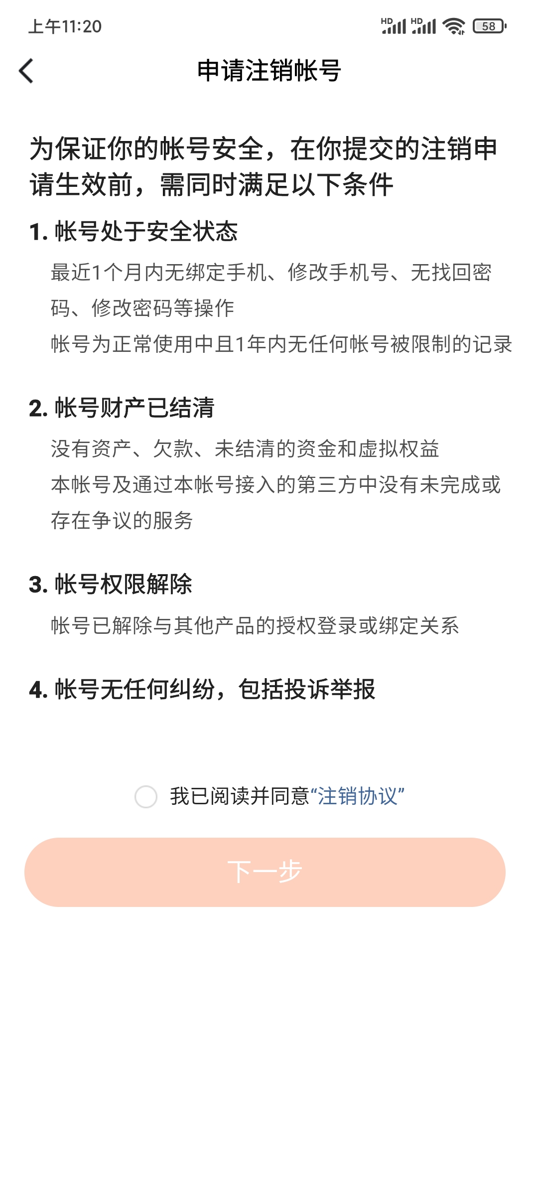 番茄小说注销解除邀请码