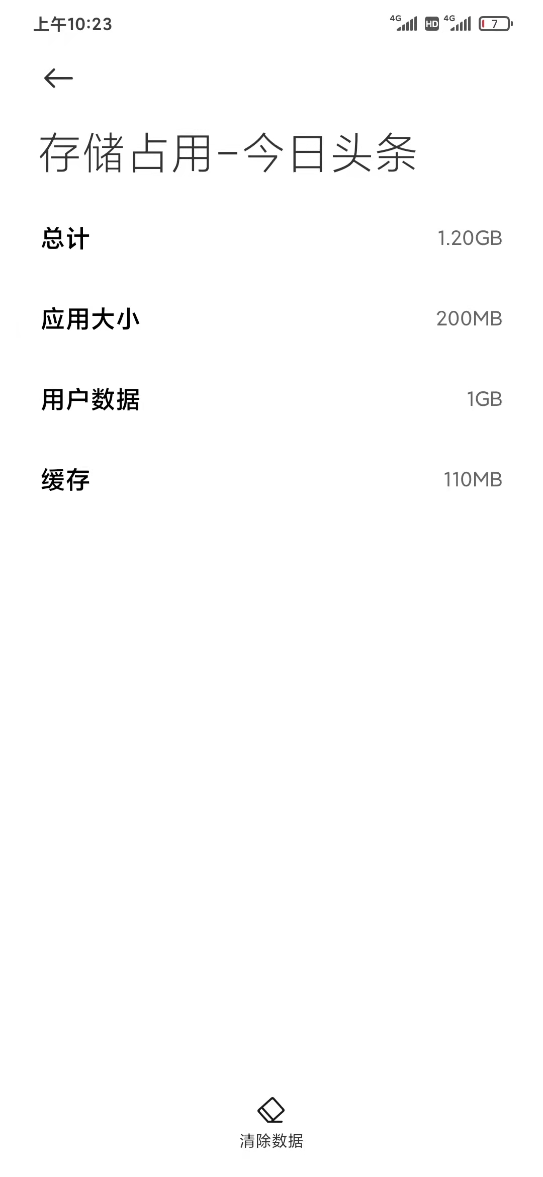 头条搜索极速版应用大小200MB