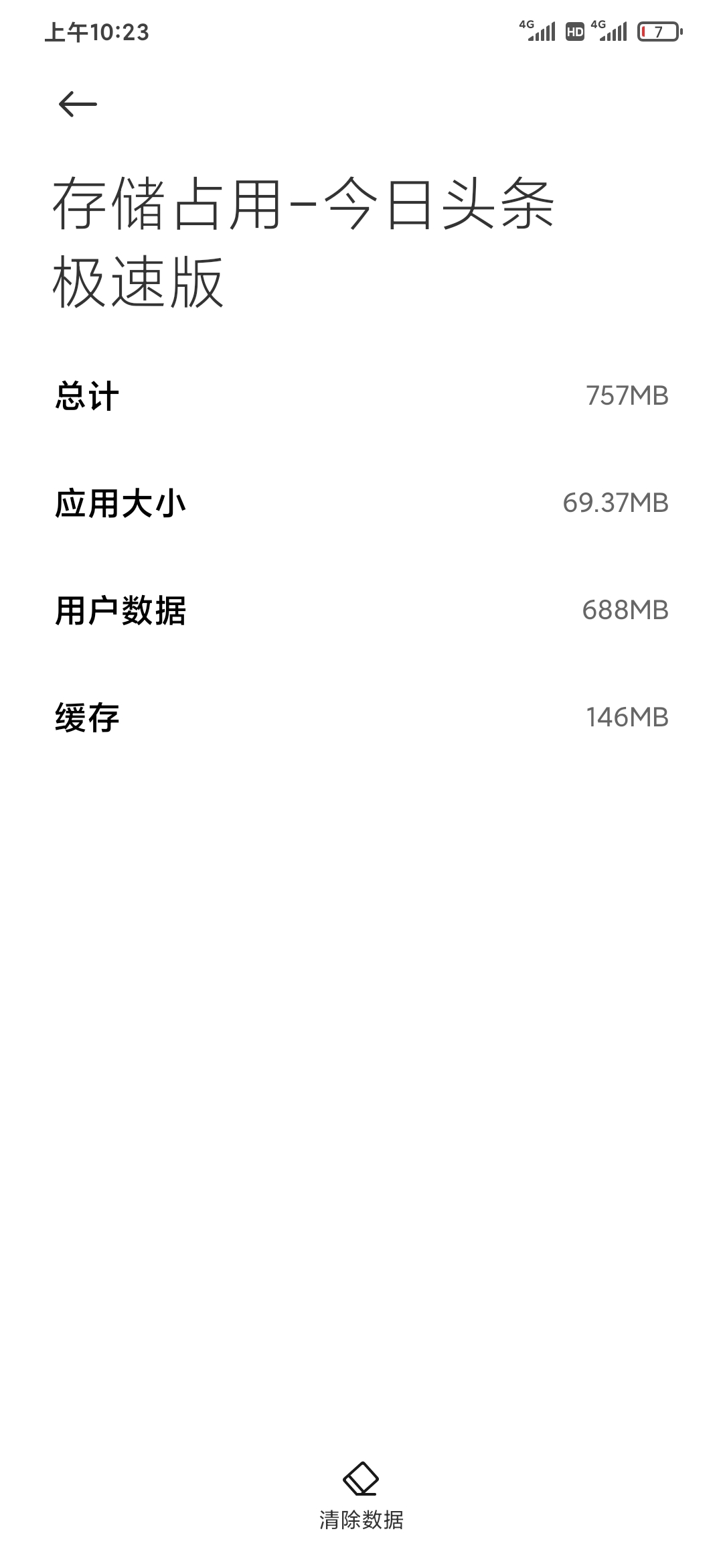 头条搜索极速版体积69.37MB