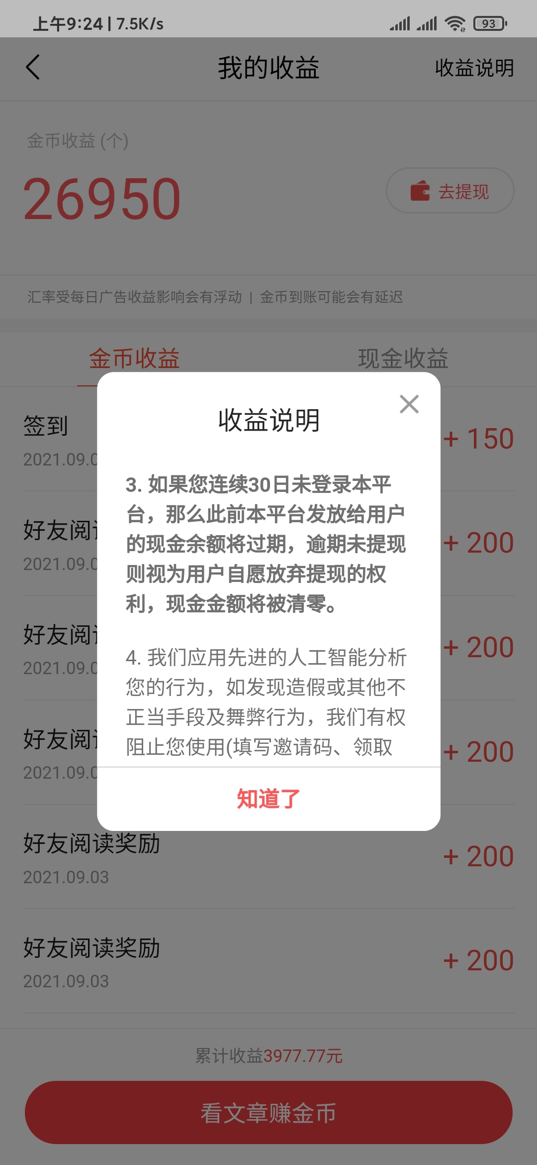 头条搜索极速版未登录清零