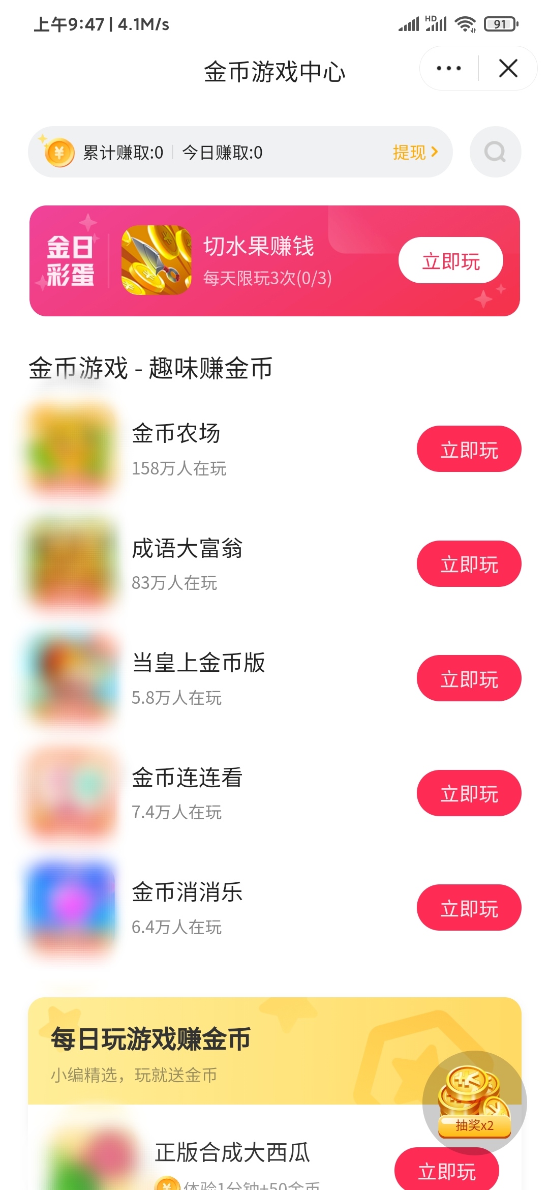 番茄畅听打开小游戏试玩