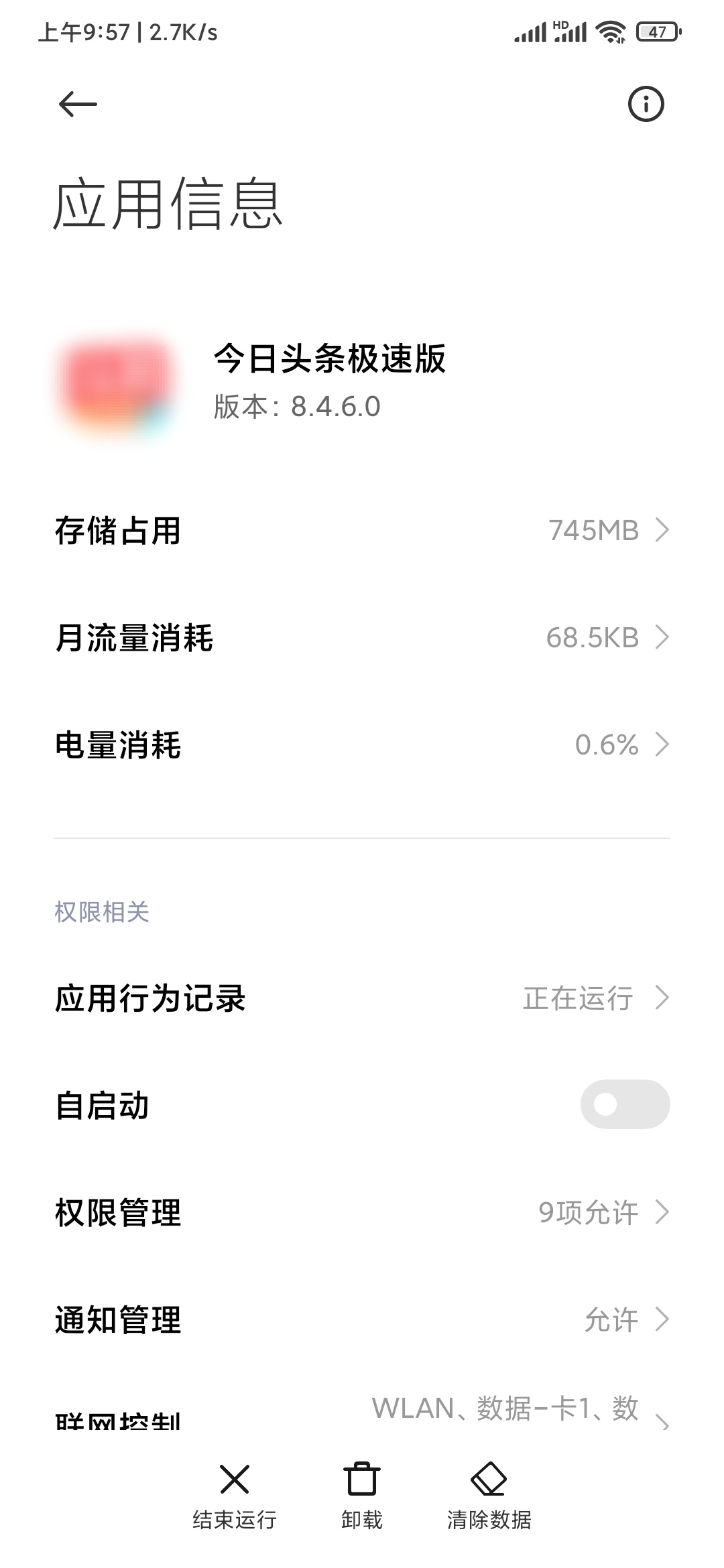 头条搜索极速版结束运行关闭后台