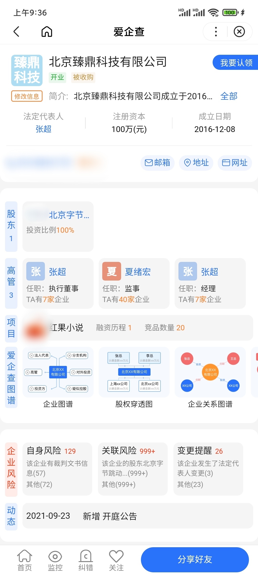 抖音番茄免费小说开发者是字节跳动旗下