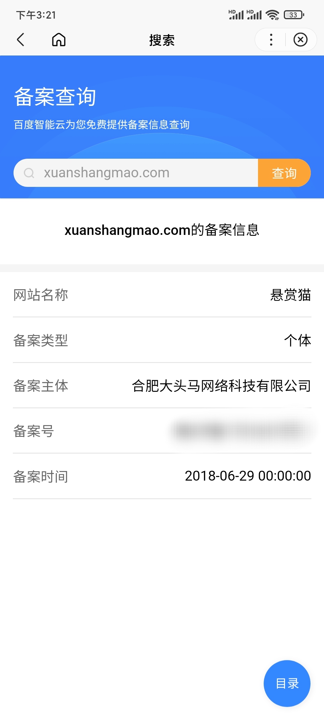 百度智能云查询悬赏猫公司