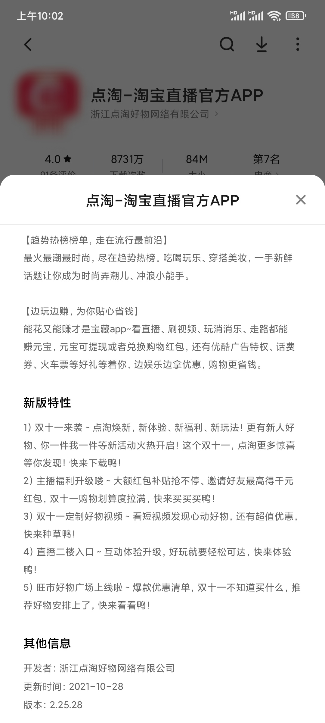 点淘软件开发者不是腾讯