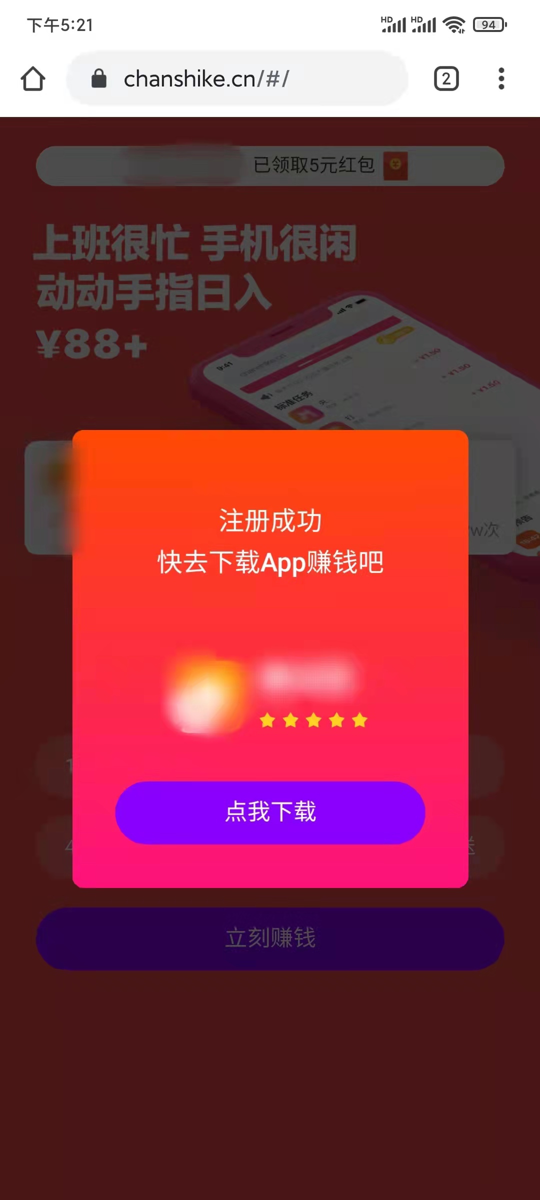 蝉试客app点我下载按钮