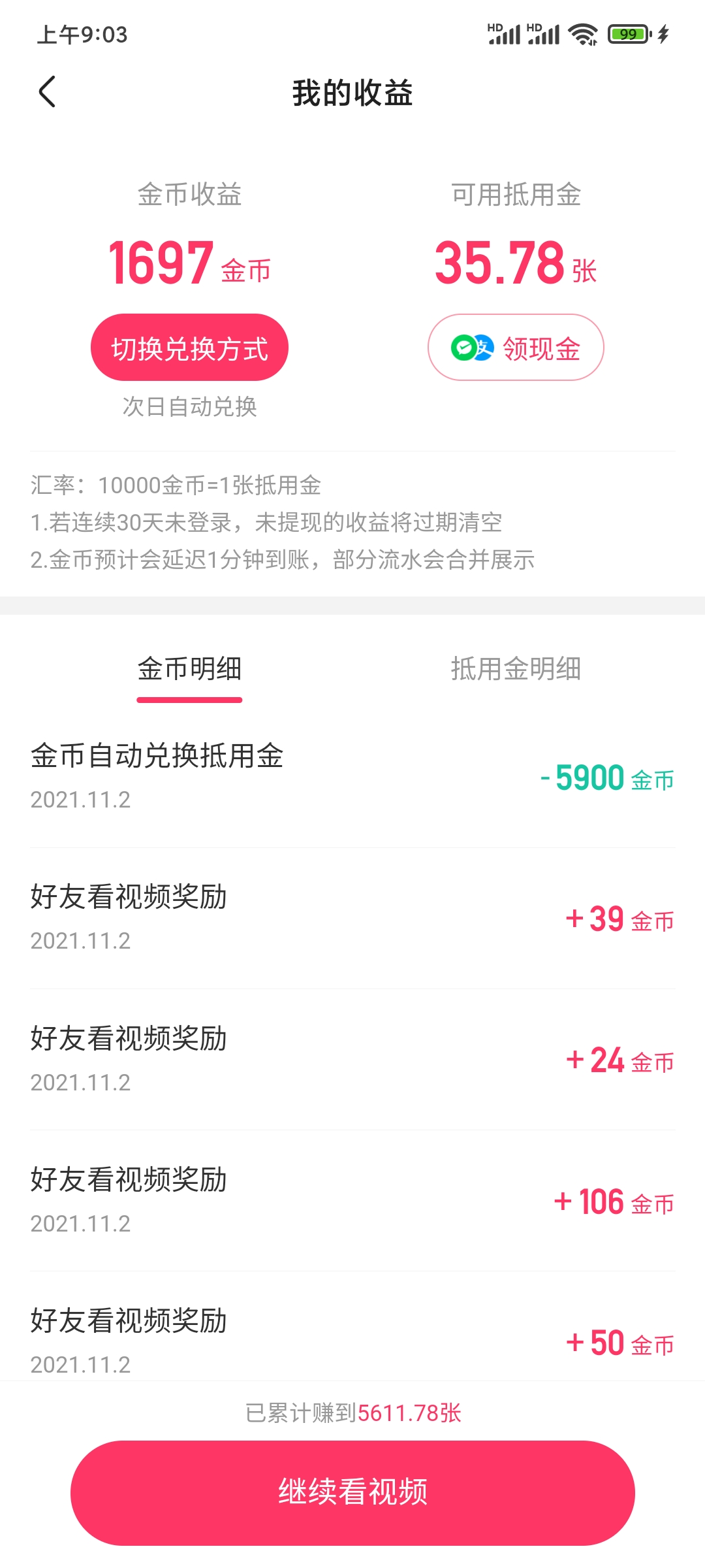 快手极速版金币兑换位置