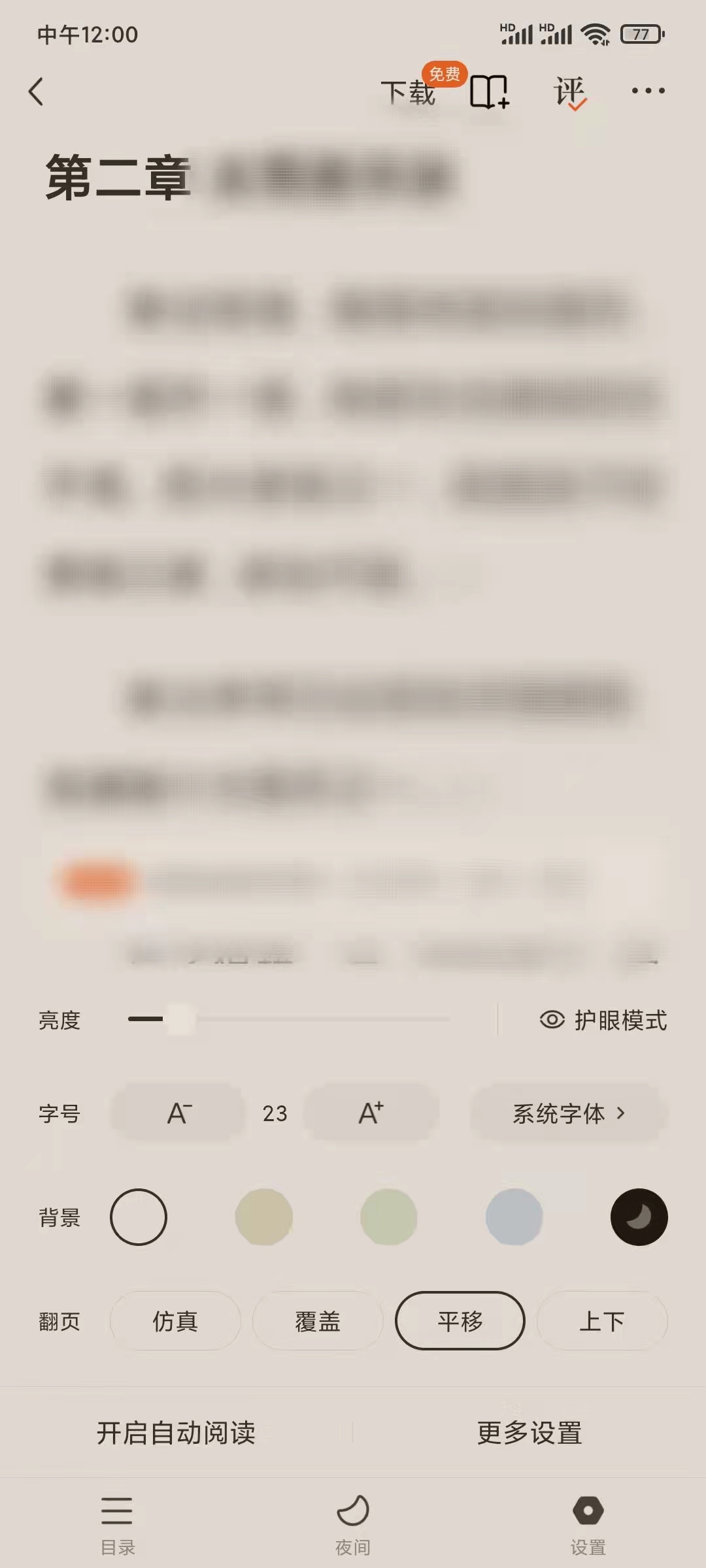 番茄小说设置翻页无动画