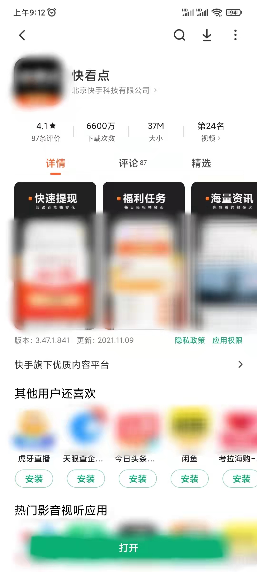 在应用商店下载快看点APP