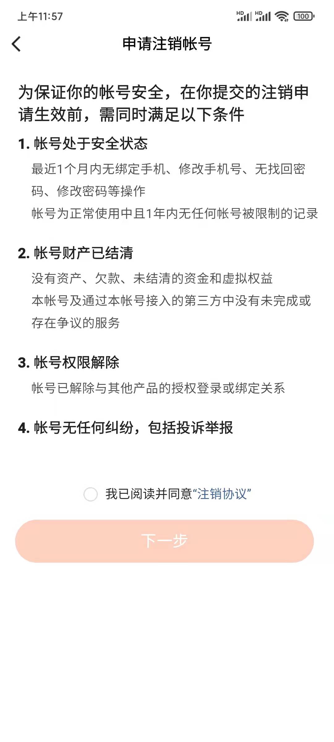 番茄小说申请注销作家账号