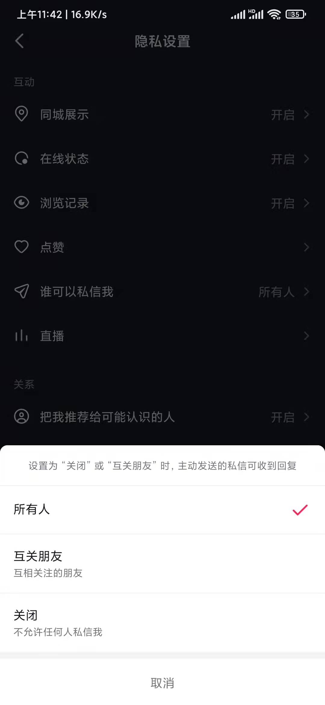 抖音极速版设置不接收消息