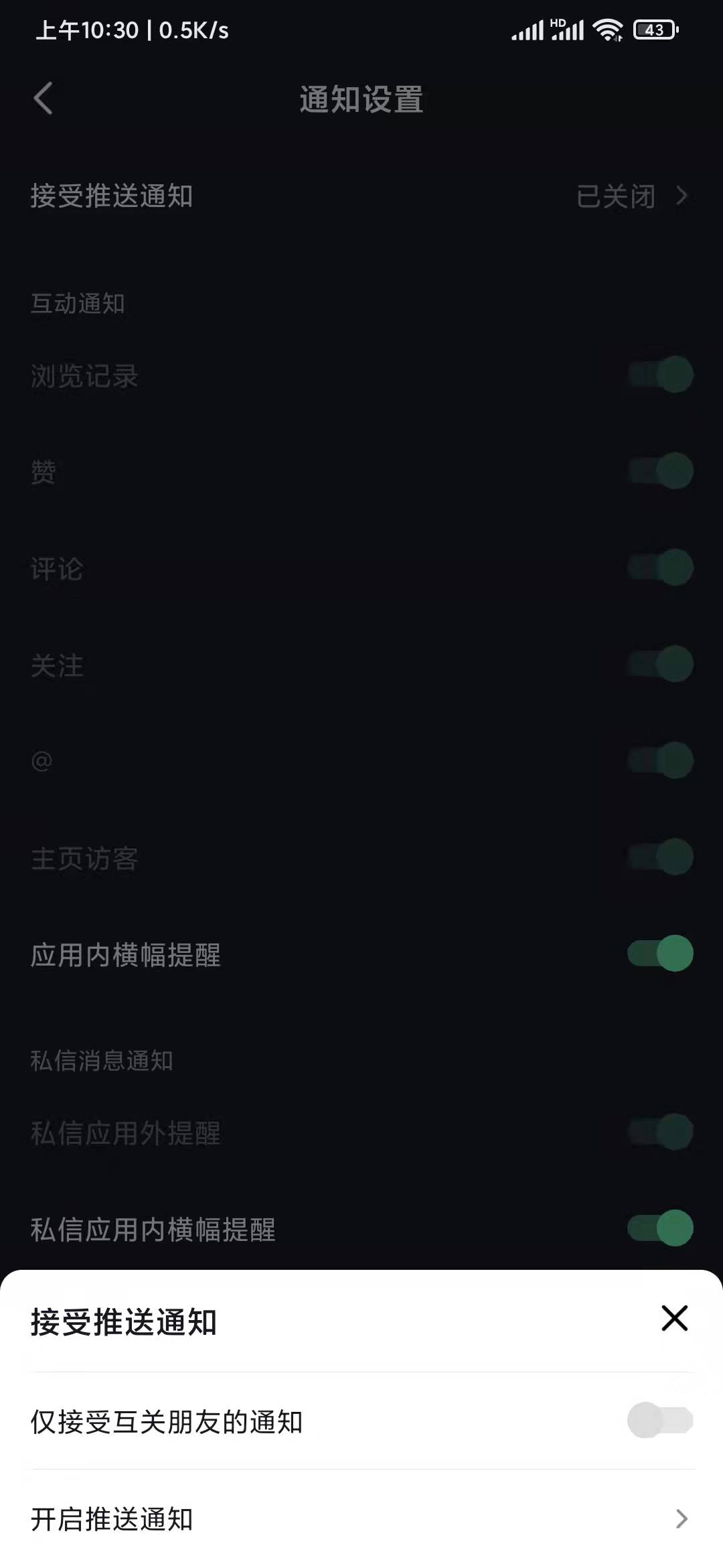 抖音极速版推送通知设置